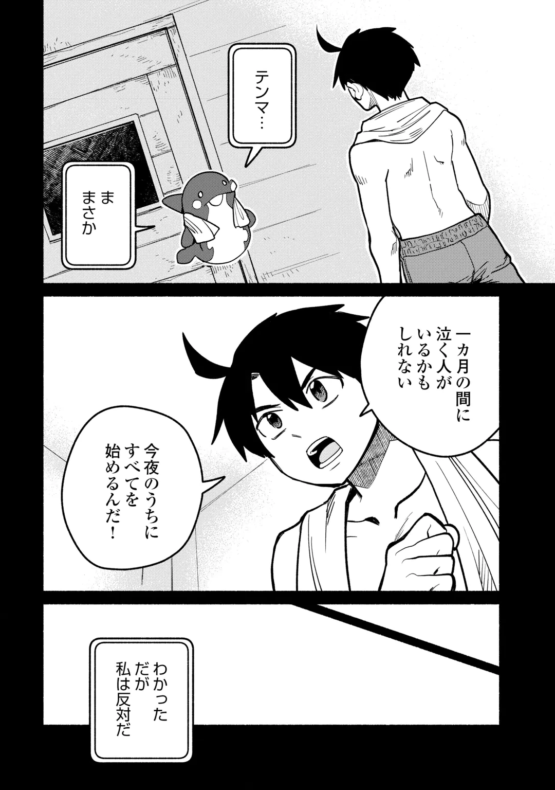 Tensei Mae no Tutorial de Isekai Saikyou ni Narimashita Chapter 32 18ページ