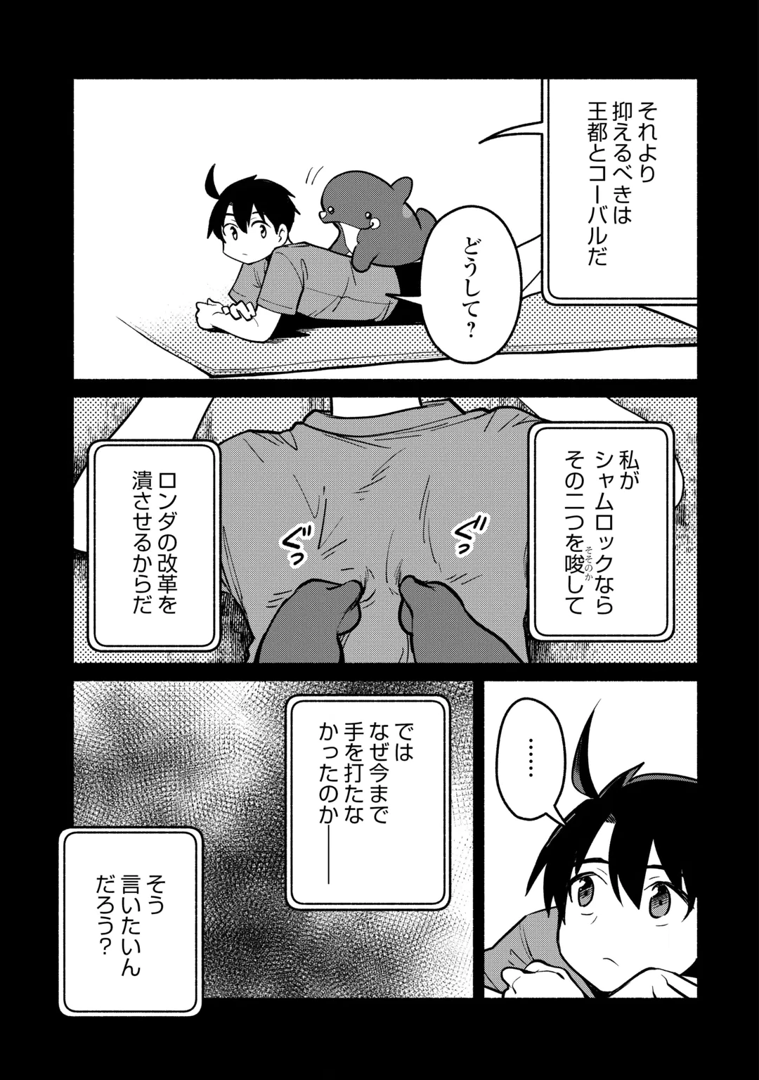 Tensei Mae no Tutorial de Isekai Saikyou ni Narimashita Chapter 32 21ページ
