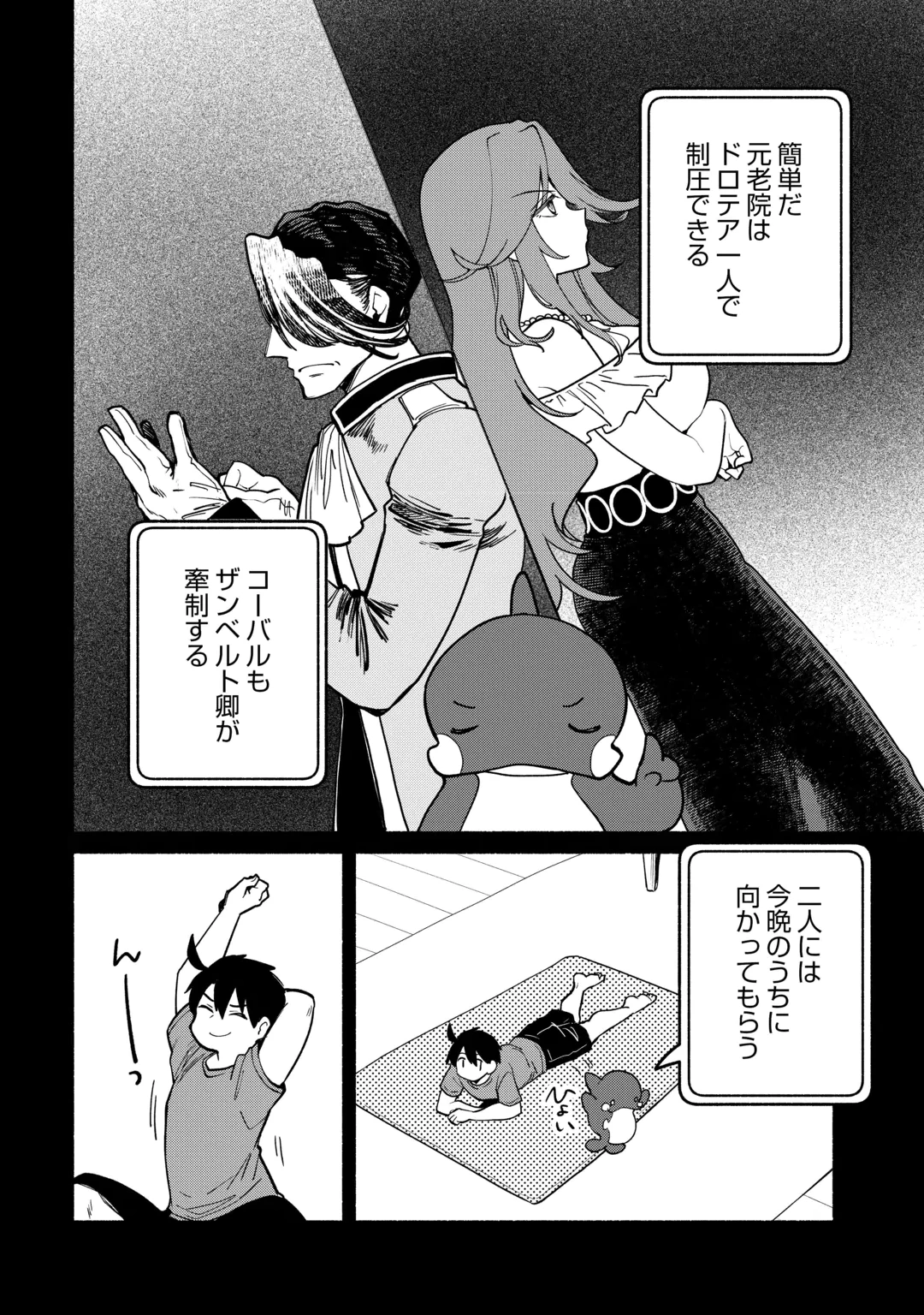 Tensei Mae no Tutorial de Isekai Saikyou ni Narimashita Chapter 32 22ページ