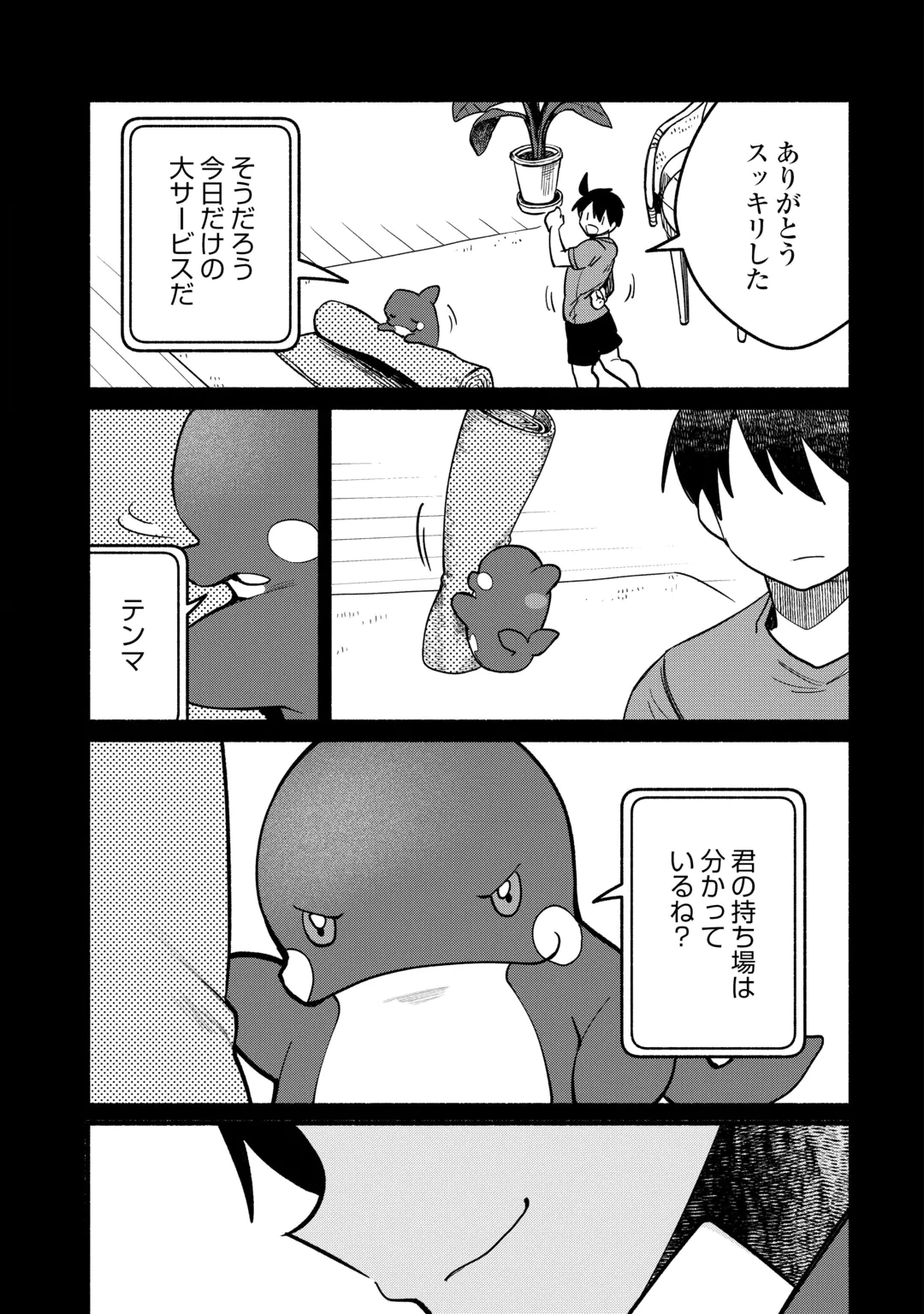 Tensei Mae no Tutorial de Isekai Saikyou ni Narimashita Chapter 32 23ページ