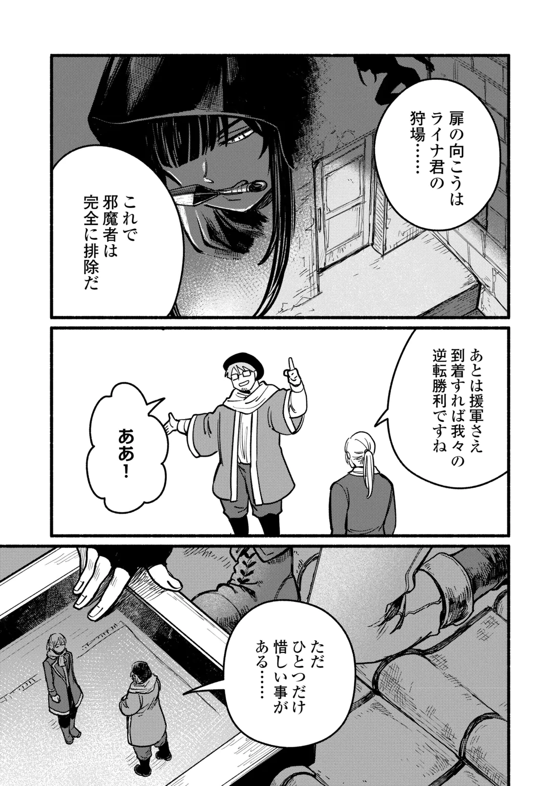 Tensei Mae no Tutorial de Isekai Saikyou ni Narimashita Chapter 32 27ページ
