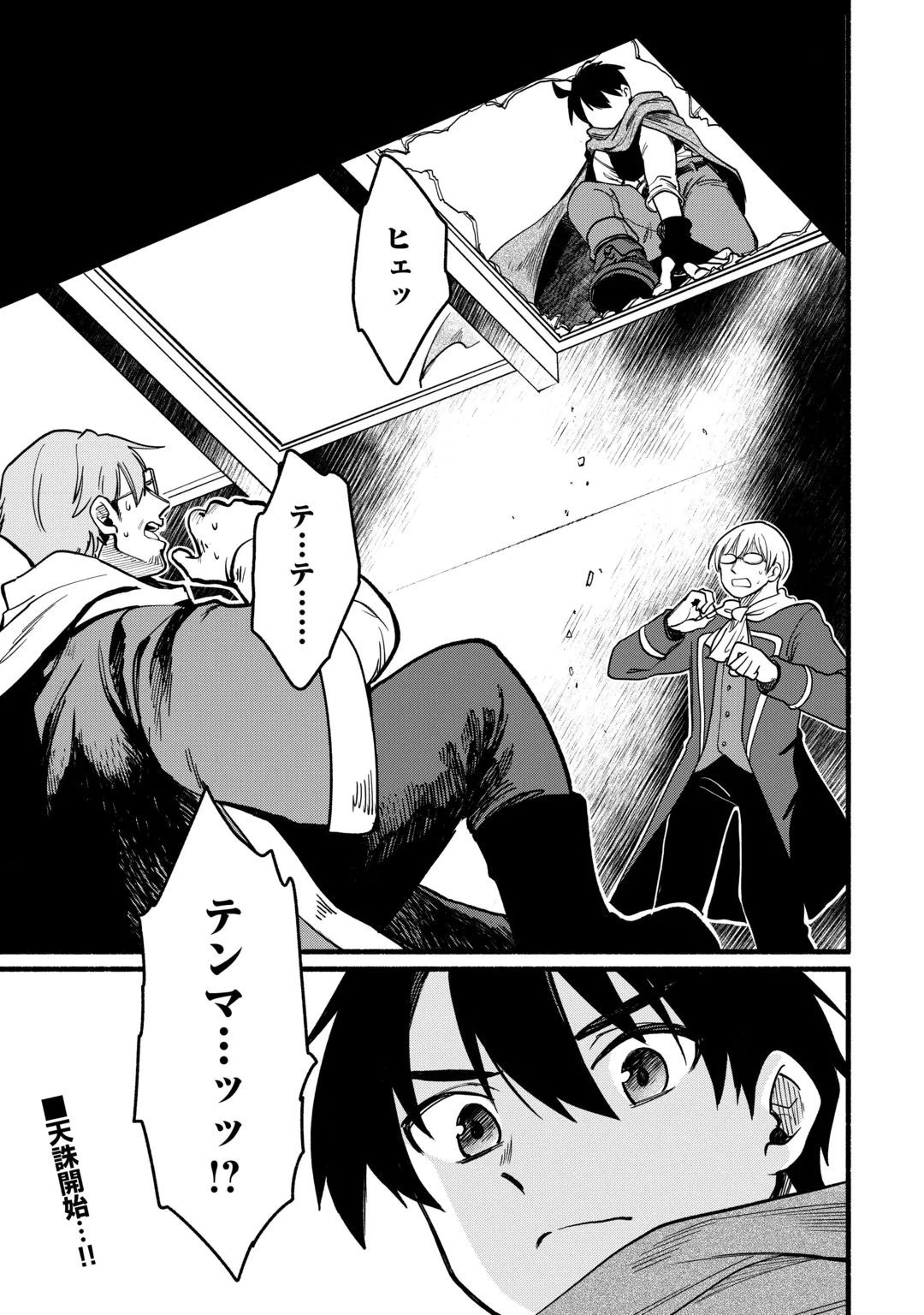 Tensei Mae no Tutorial de Isekai Saikyou ni Narimashita Chapter 32 31ページ