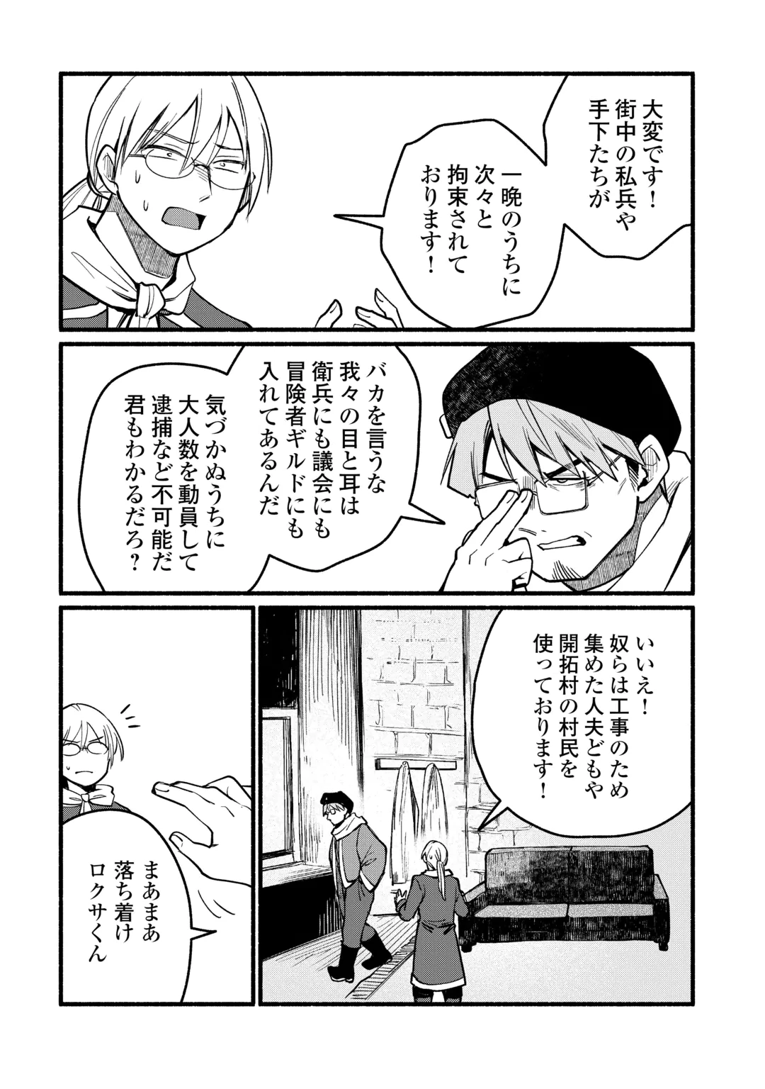 Tensei Mae no Tutorial de Isekai Saikyou ni Narimashita Chapter 32 10ページ