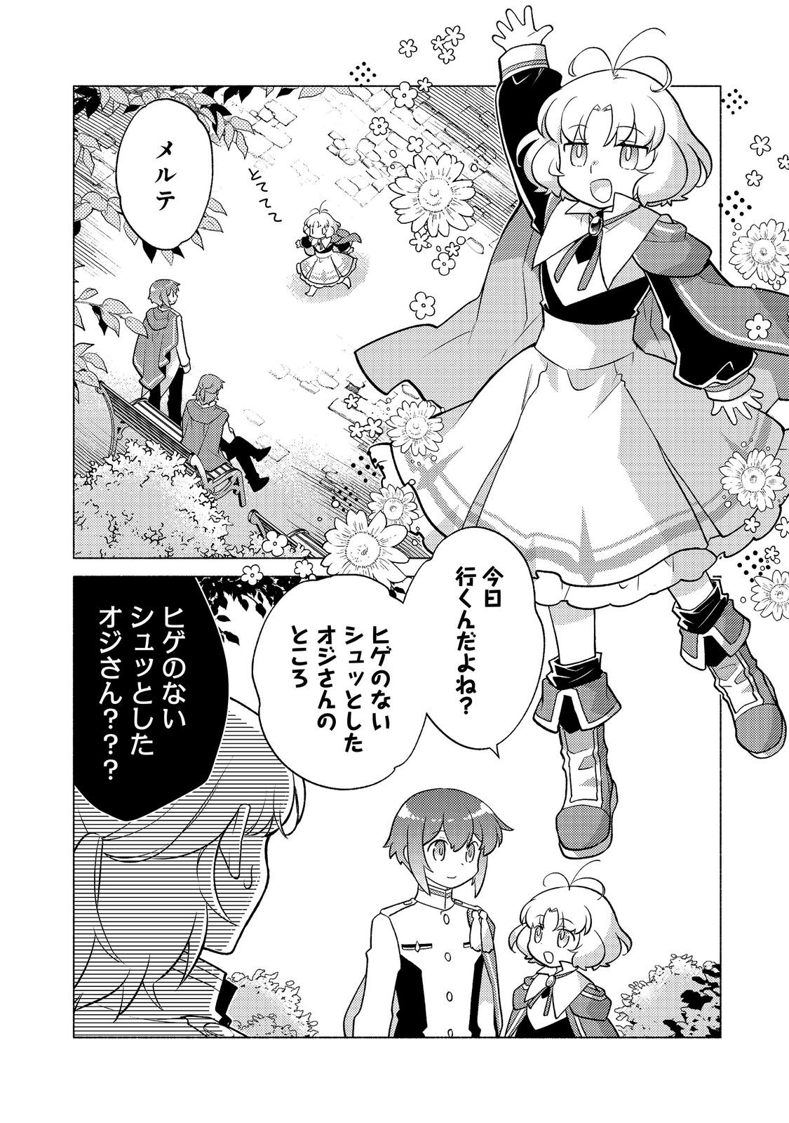 Takaga Shishaku Chakunan ni Kouki na Hitotachi ga Guigui kite komaru @COMIC Chapter 28.3 1ページ