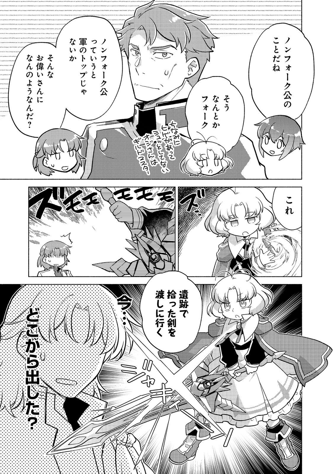 Takaga Shishaku Chakunan ni Kouki na Hitotachi ga Guigui kite komaru @COMIC Chapter 28.3 2ページ