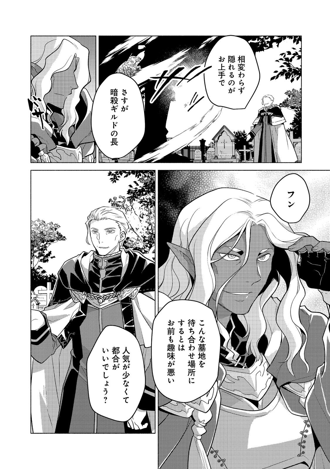 Takaga Shishaku Chakunan ni Kouki na Hitotachi ga Guigui kite komaru @COMIC Chapter 28.3 11ページ