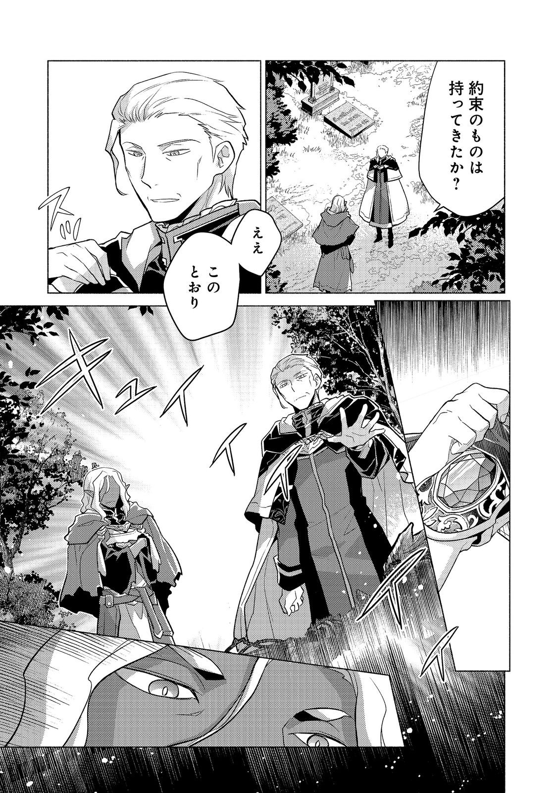 Takaga Shishaku Chakunan ni Kouki na Hitotachi ga Guigui kite komaru @COMIC Chapter 28.3 12ページ
