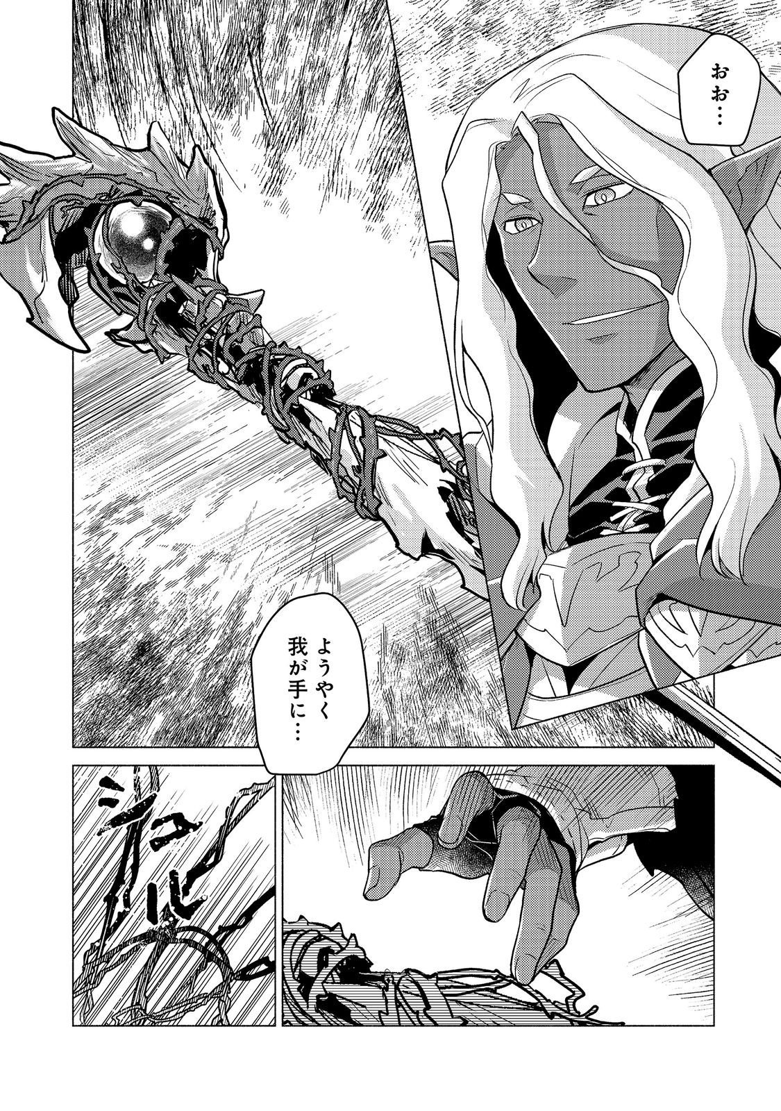 Takaga Shishaku Chakunan ni Kouki na Hitotachi ga Guigui kite komaru @COMIC Chapter 28.3 13ページ
