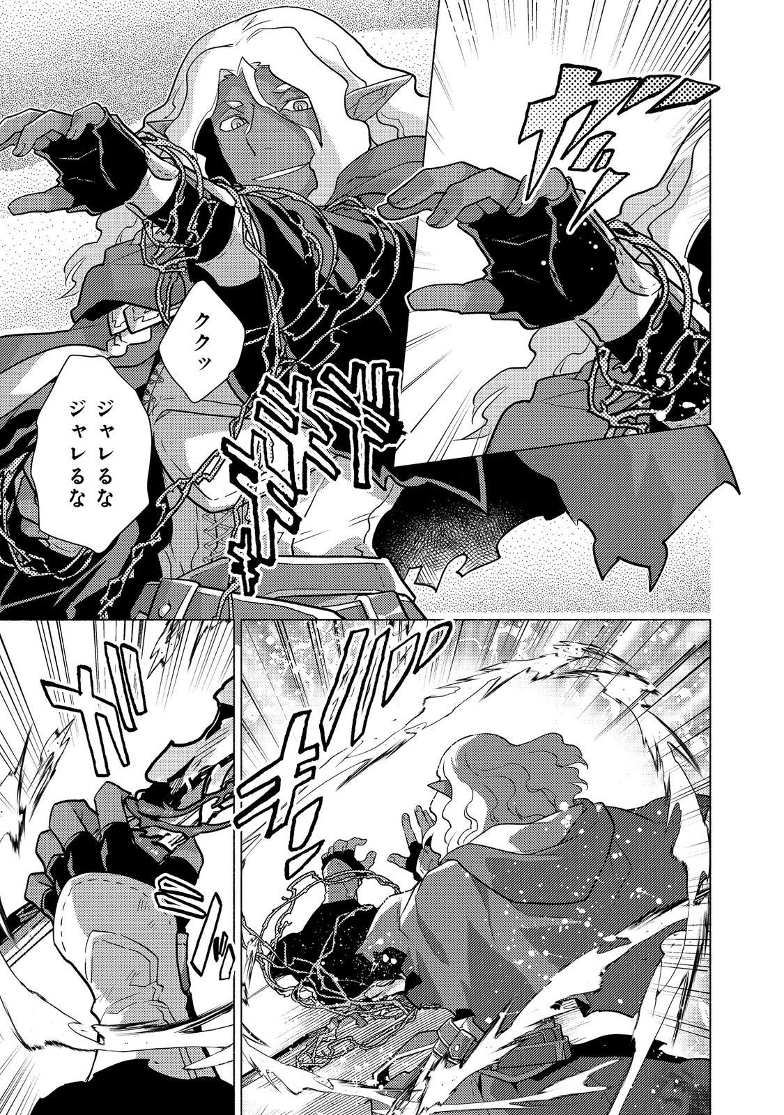 Takaga Shishaku Chakunan ni Kouki na Hitotachi ga Guigui kite komaru @COMIC Chapter 28.3 14ページ