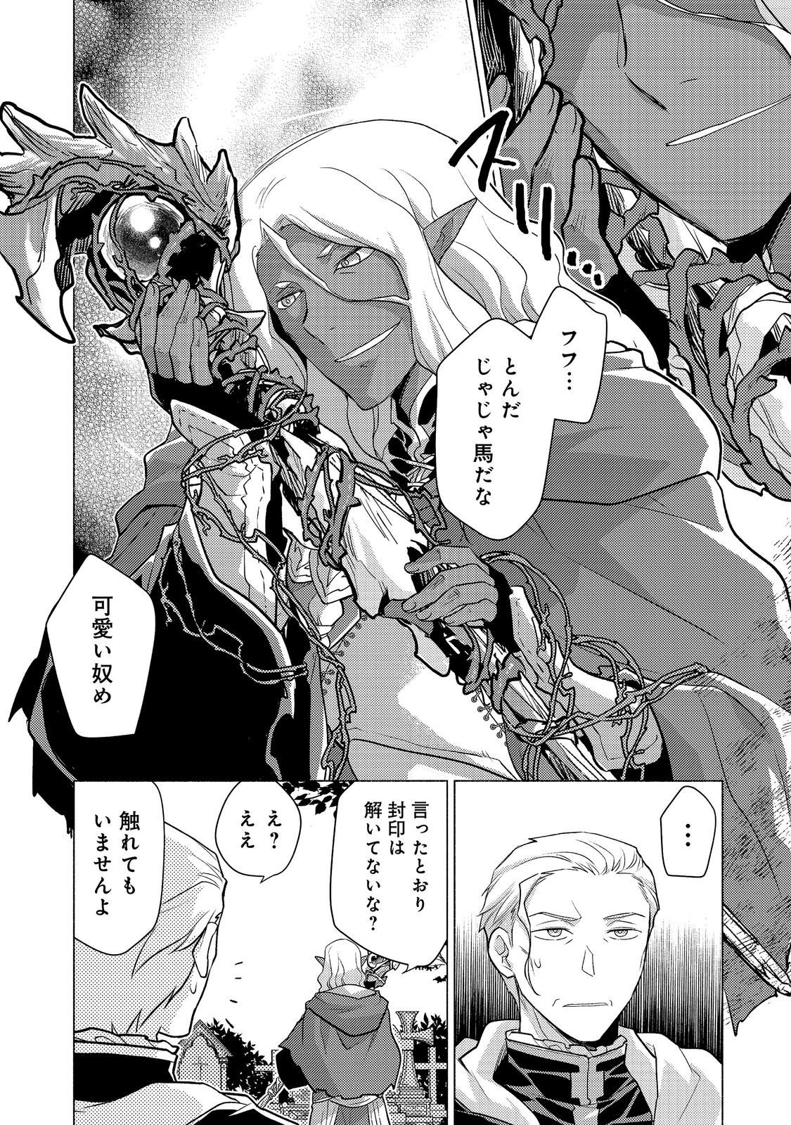 Takaga Shishaku Chakunan ni Kouki na Hitotachi ga Guigui kite komaru @COMIC Chapter 28.3 15ページ