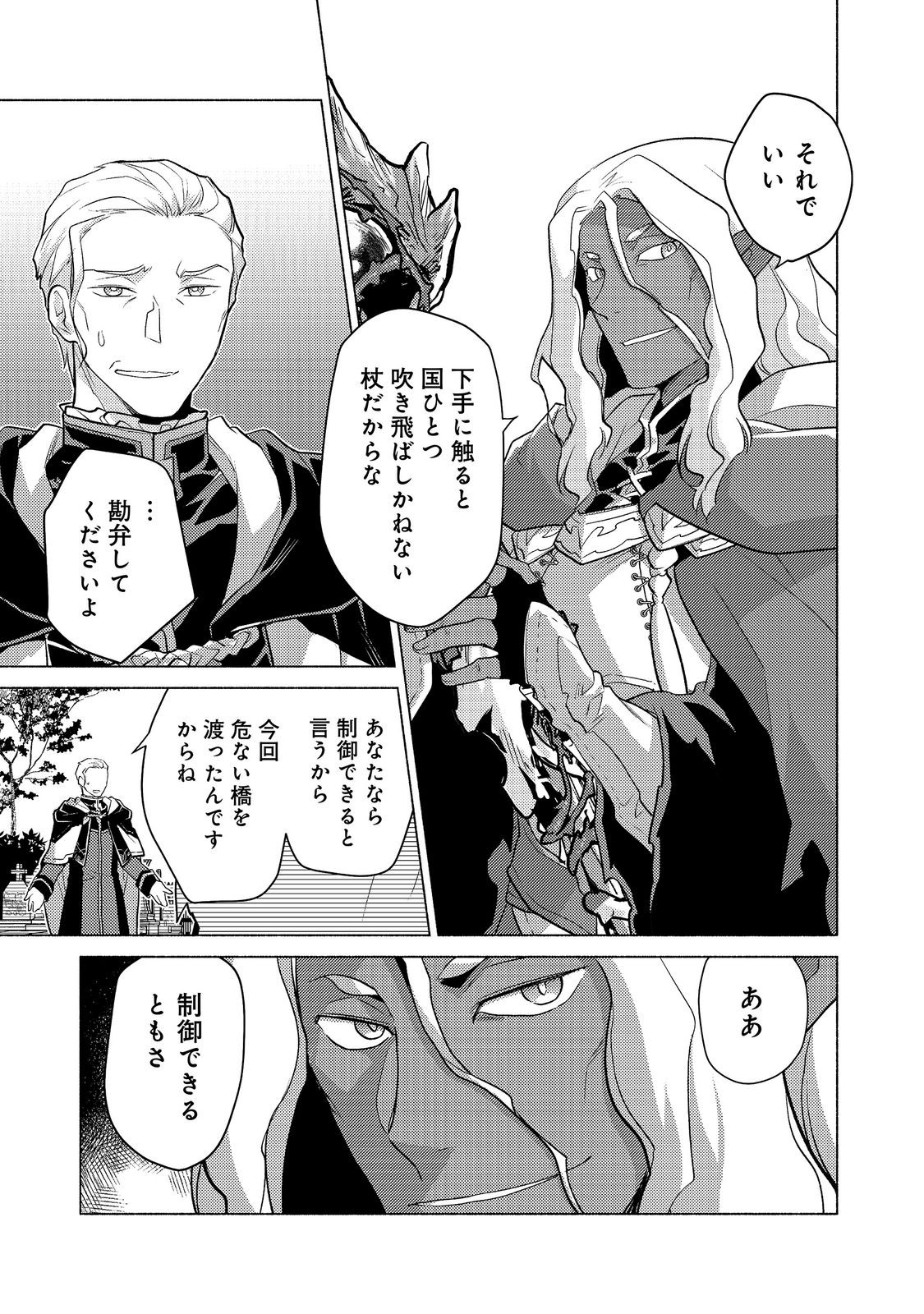 Takaga Shishaku Chakunan ni Kouki na Hitotachi ga Guigui kite komaru @COMIC Chapter 28.3 16ページ
