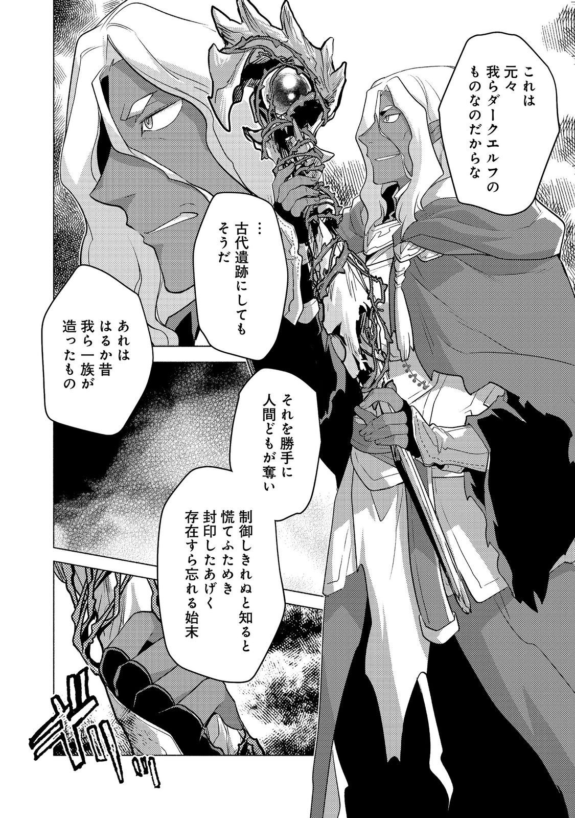 Takaga Shishaku Chakunan ni Kouki na Hitotachi ga Guigui kite komaru @COMIC Chapter 28.3 17ページ