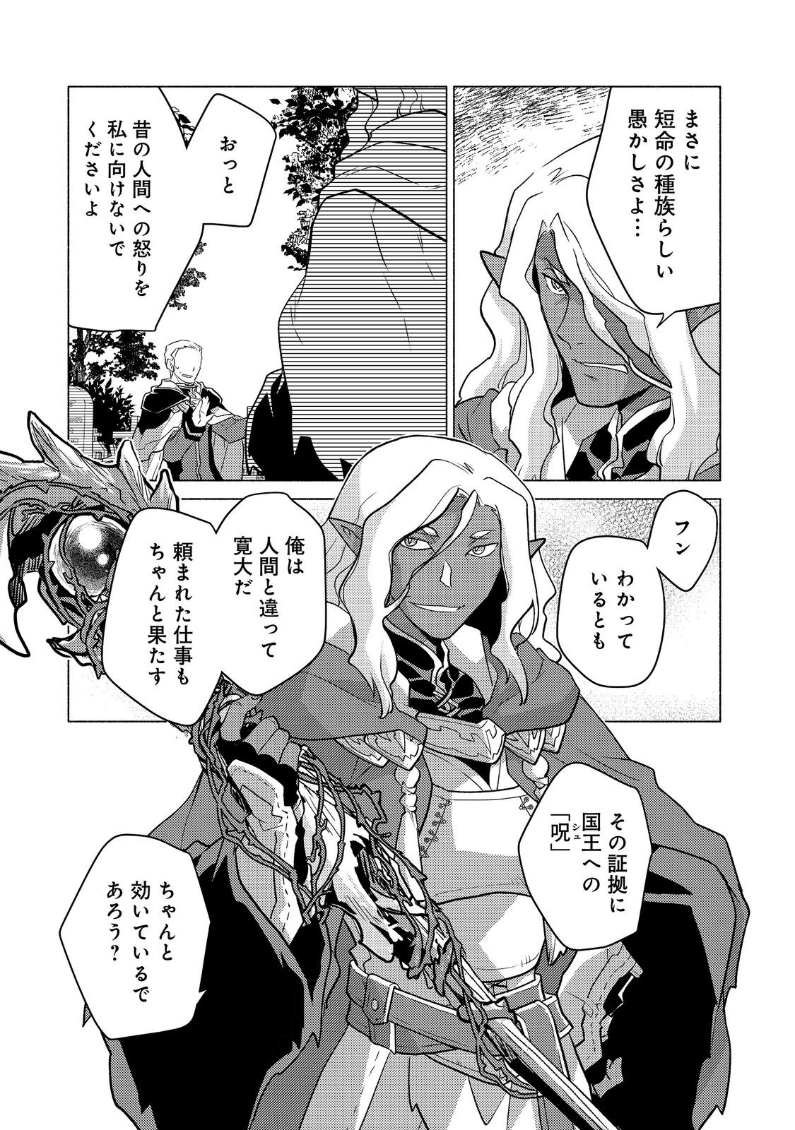 Takaga Shishaku Chakunan ni Kouki na Hitotachi ga Guigui kite komaru @COMIC Chapter 28.3 18ページ