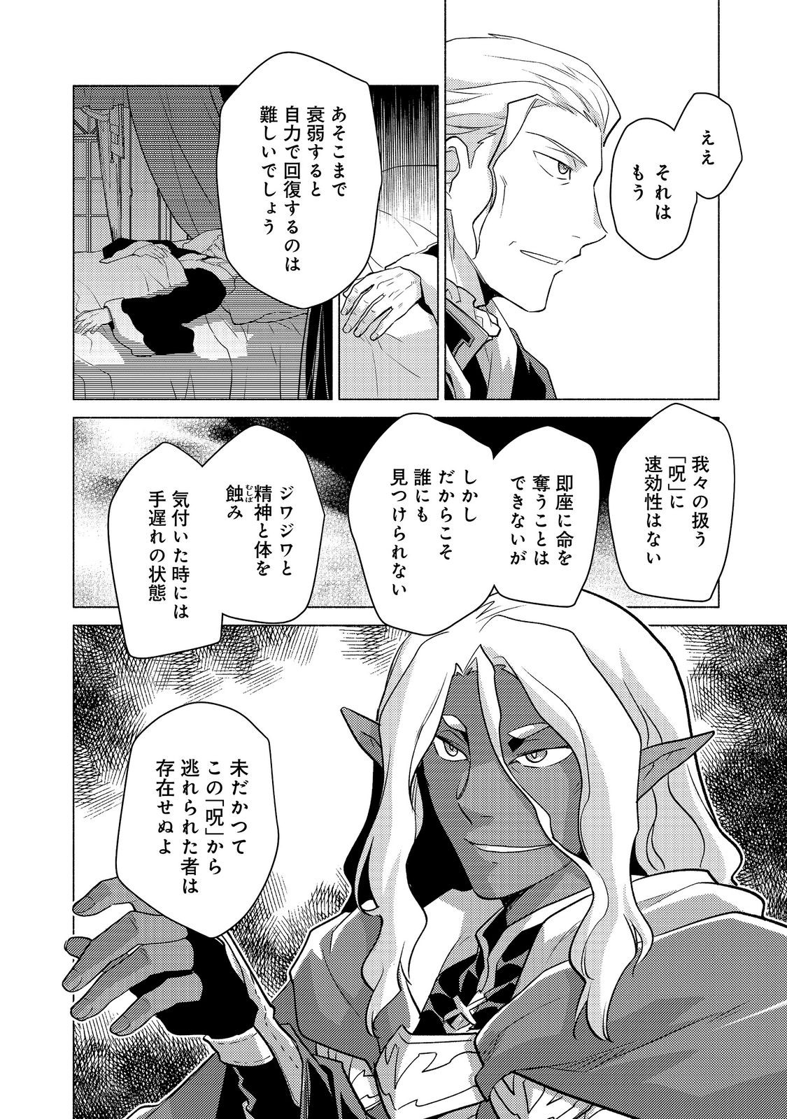 Takaga Shishaku Chakunan ni Kouki na Hitotachi ga Guigui kite komaru @COMIC Chapter 28.3 19ページ