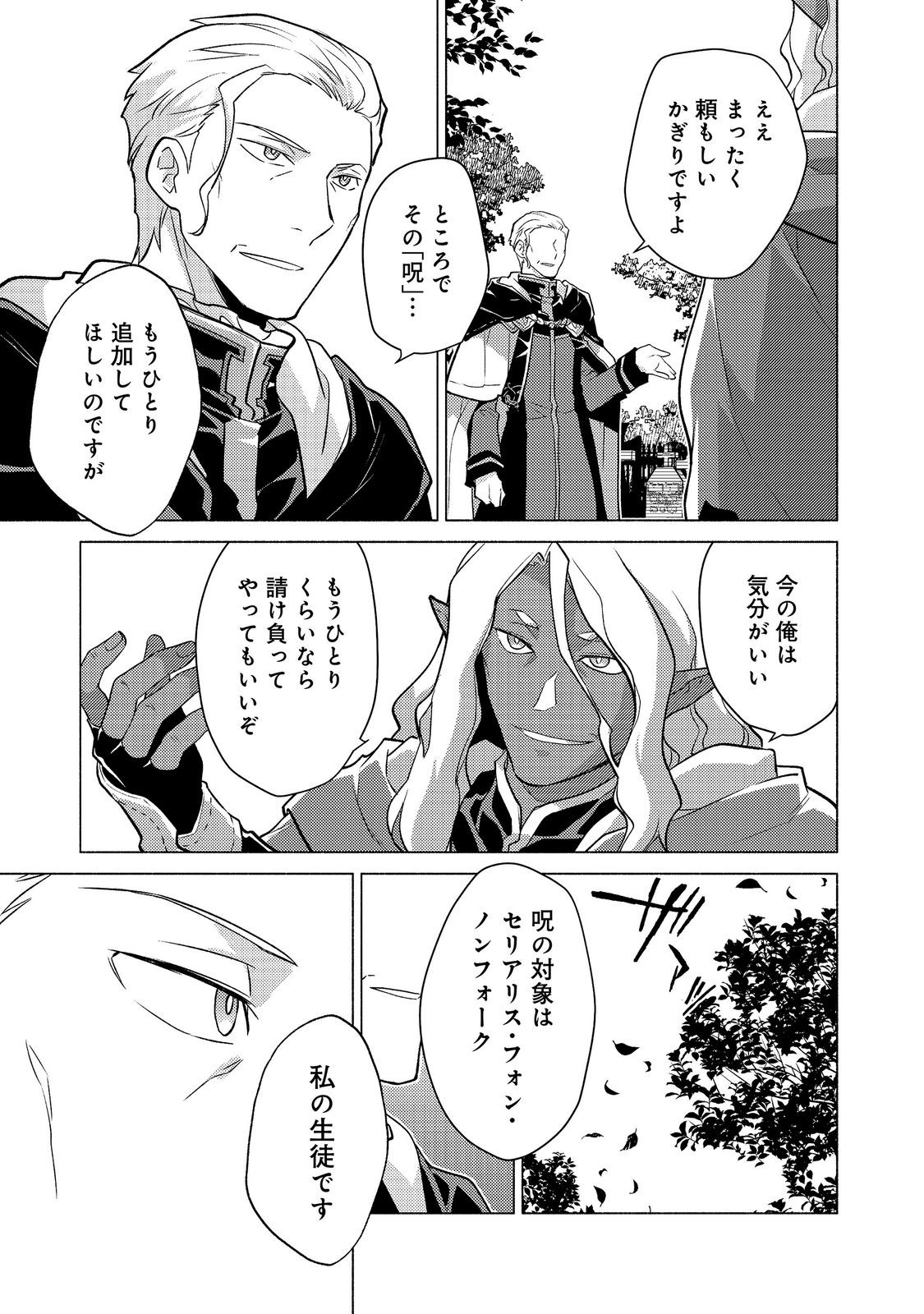 Takaga Shishaku Chakunan ni Kouki na Hitotachi ga Guigui kite komaru @COMIC Chapter 28.3 20ページ