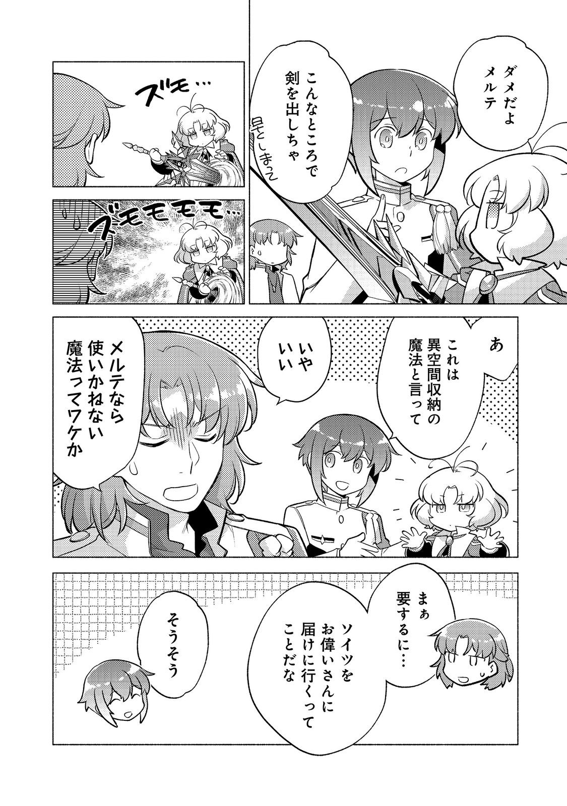 Takaga Shishaku Chakunan ni Kouki na Hitotachi ga Guigui kite komaru @COMIC Chapter 28.3 3ページ