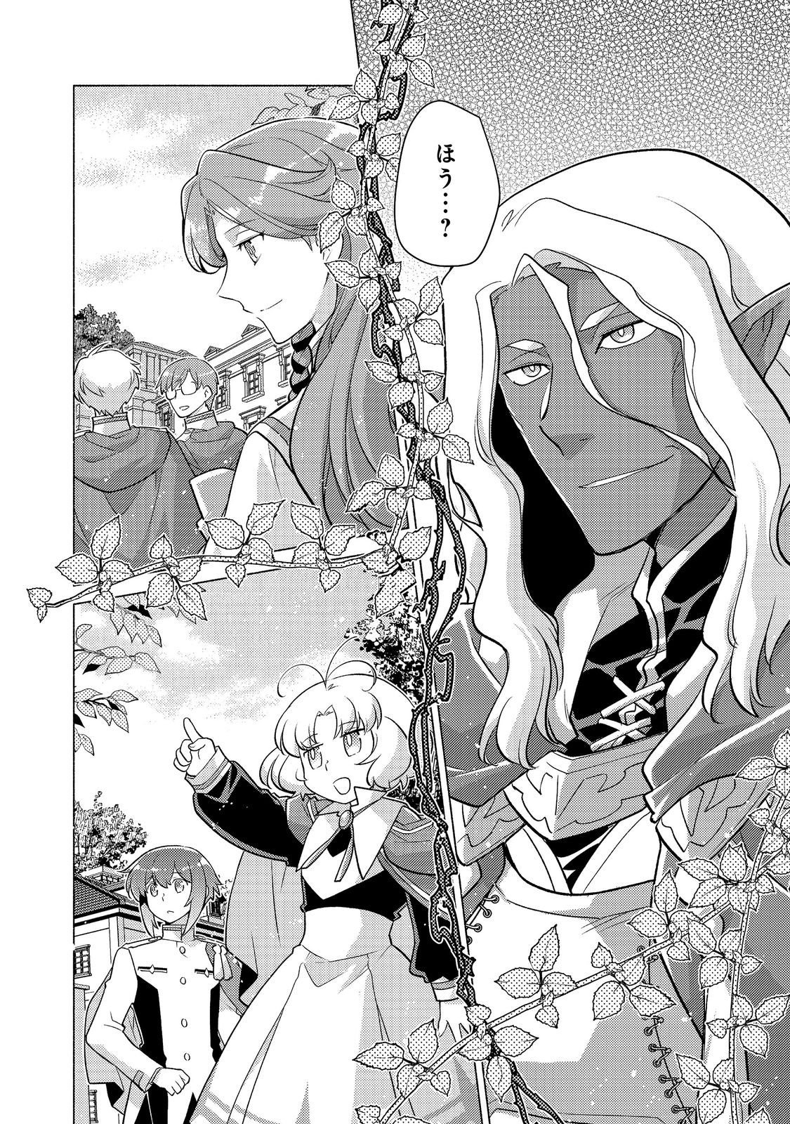 Takaga Shishaku Chakunan ni Kouki na Hitotachi ga Guigui kite komaru @COMIC Chapter 28.3 21ページ