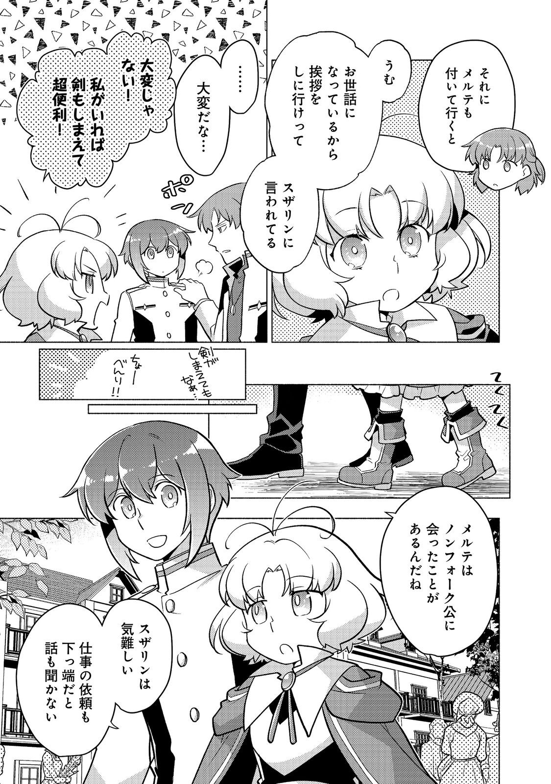 Takaga Shishaku Chakunan ni Kouki na Hitotachi ga Guigui kite komaru @COMIC Chapter 28.3 4ページ