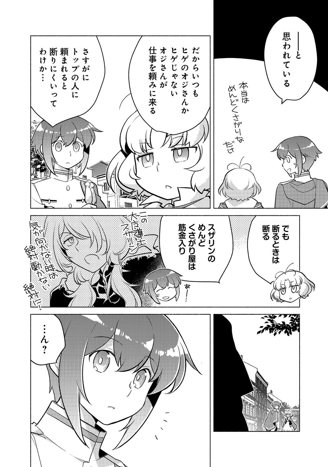 Takaga Shishaku Chakunan ni Kouki na Hitotachi ga Guigui kite komaru @COMIC Chapter 28.3 5ページ