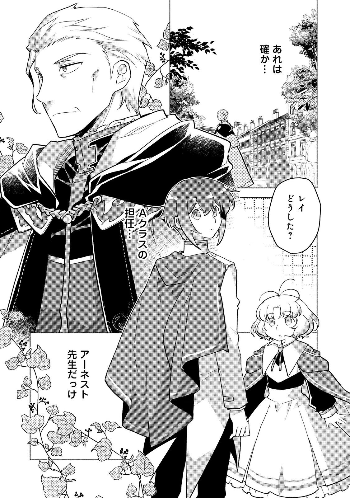 Takaga Shishaku Chakunan ni Kouki na Hitotachi ga Guigui kite komaru @COMIC Chapter 28.3 6ページ