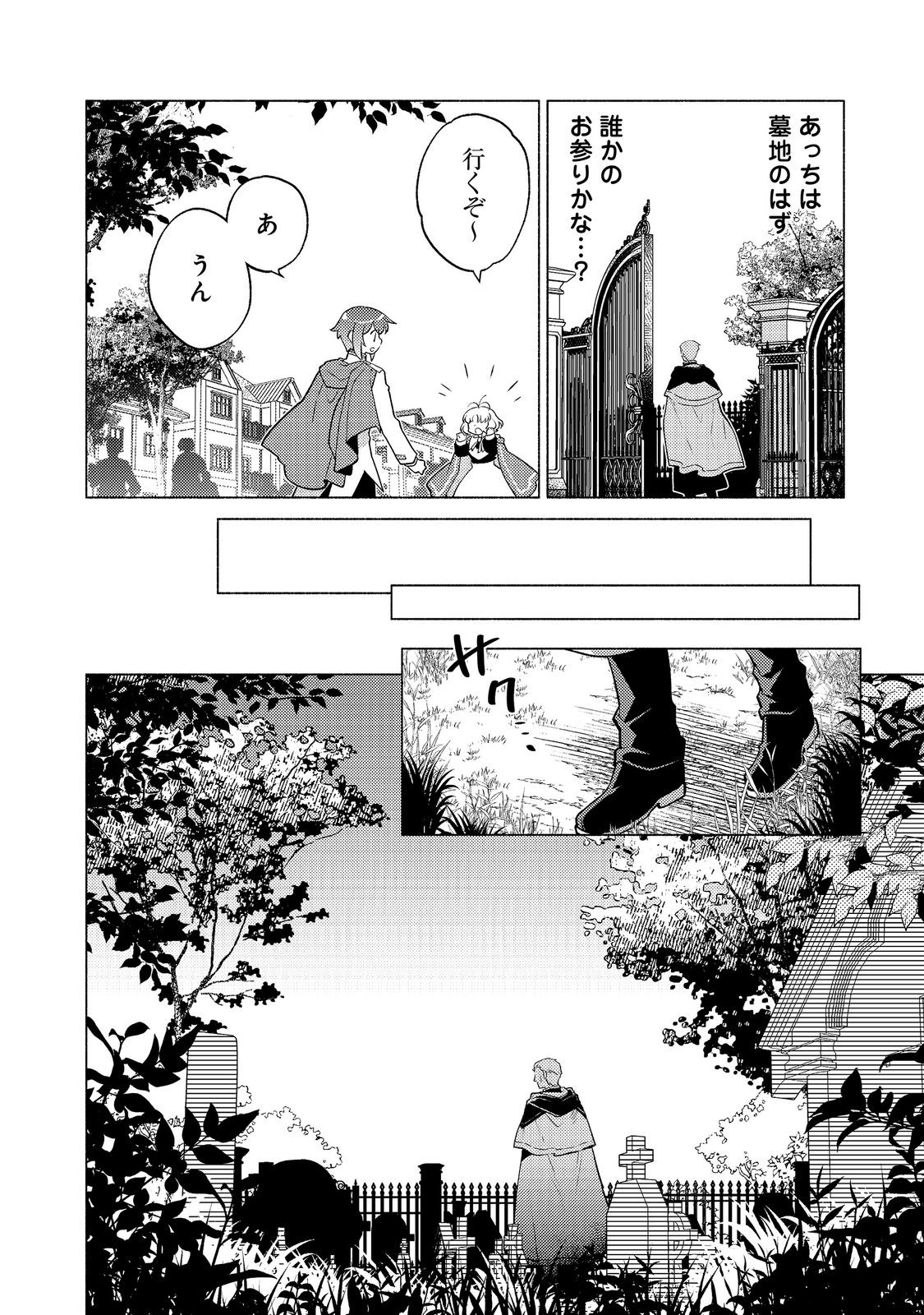 Takaga Shishaku Chakunan ni Kouki na Hitotachi ga Guigui kite komaru @COMIC Chapter 28.3 7ページ