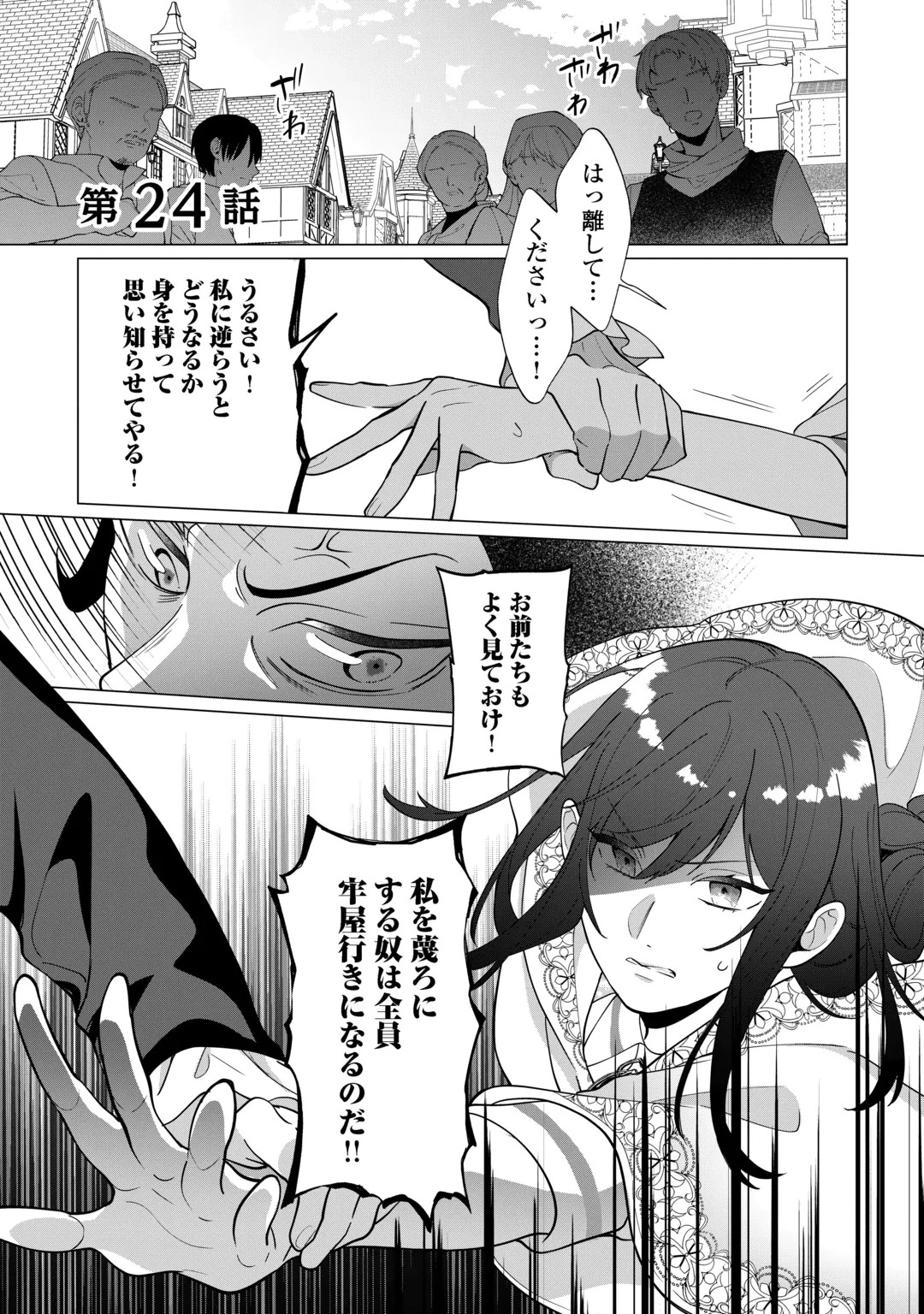 Watashi wo Oidasu no wa Ii desu kedo, Kono Ie no Kusuri Tsukutta no Zenbu Watashi desu yo? Chapter 24 1ページ