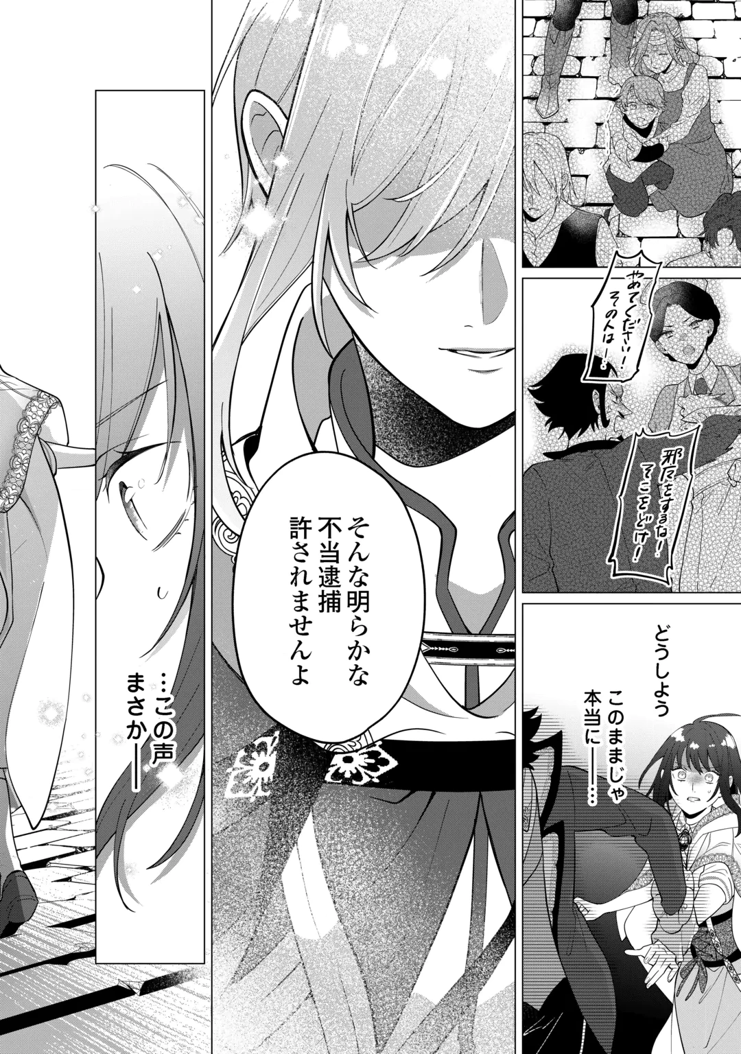 Watashi wo Oidasu no wa Ii desu kedo, Kono Ie no Kusuri Tsukutta no Zenbu Watashi desu yo? Chapter 24 2ページ