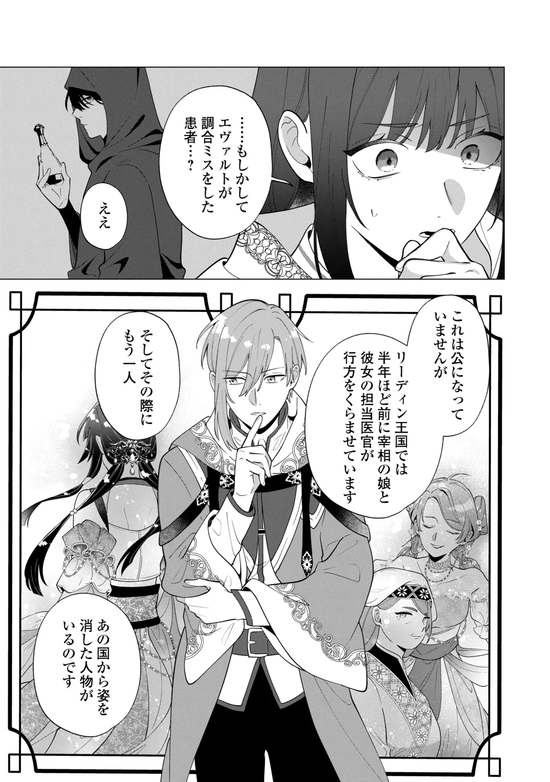 Watashi wo Oidasu no wa Ii desu kedo, Kono Ie no Kusuri Tsukutta no Zenbu Watashi desu yo? Chapter 24 11ページ