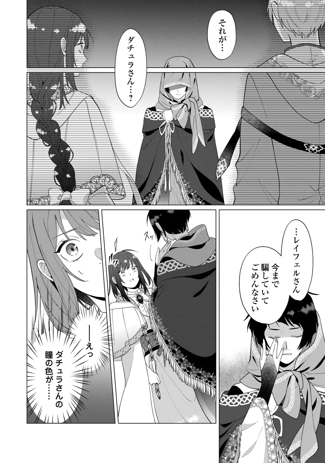 Watashi wo Oidasu no wa Ii desu kedo, Kono Ie no Kusuri Tsukutta no Zenbu Watashi desu yo? Chapter 24 12ページ