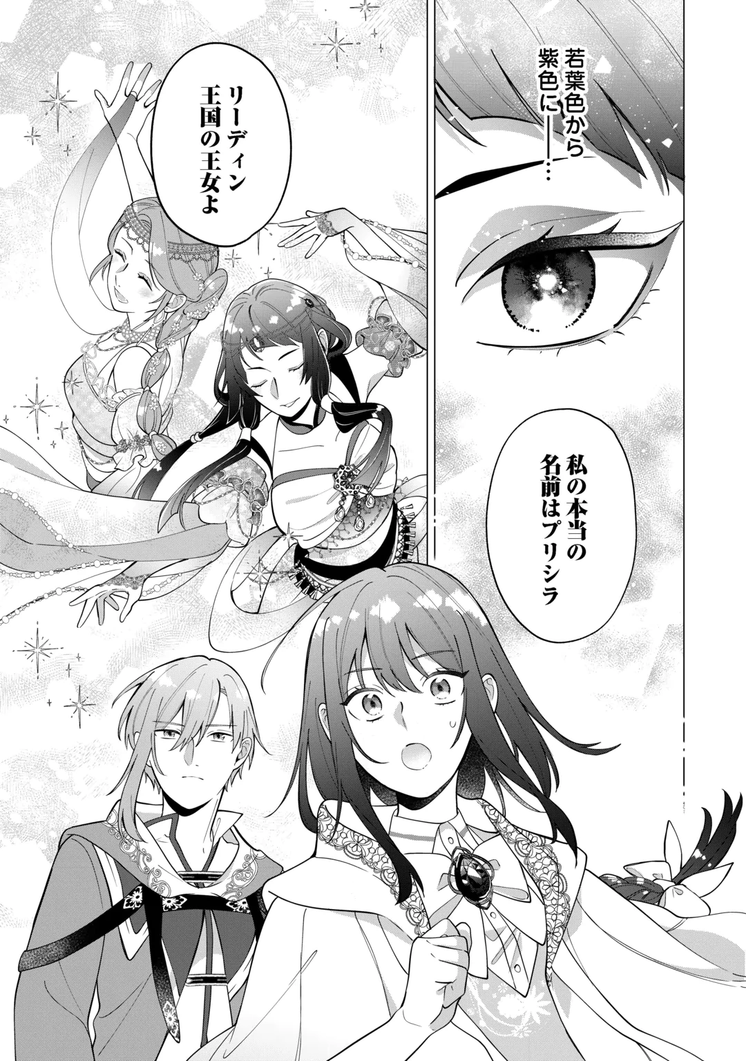 Watashi wo Oidasu no wa Ii desu kedo, Kono Ie no Kusuri Tsukutta no Zenbu Watashi desu yo? Chapter 24 13ページ