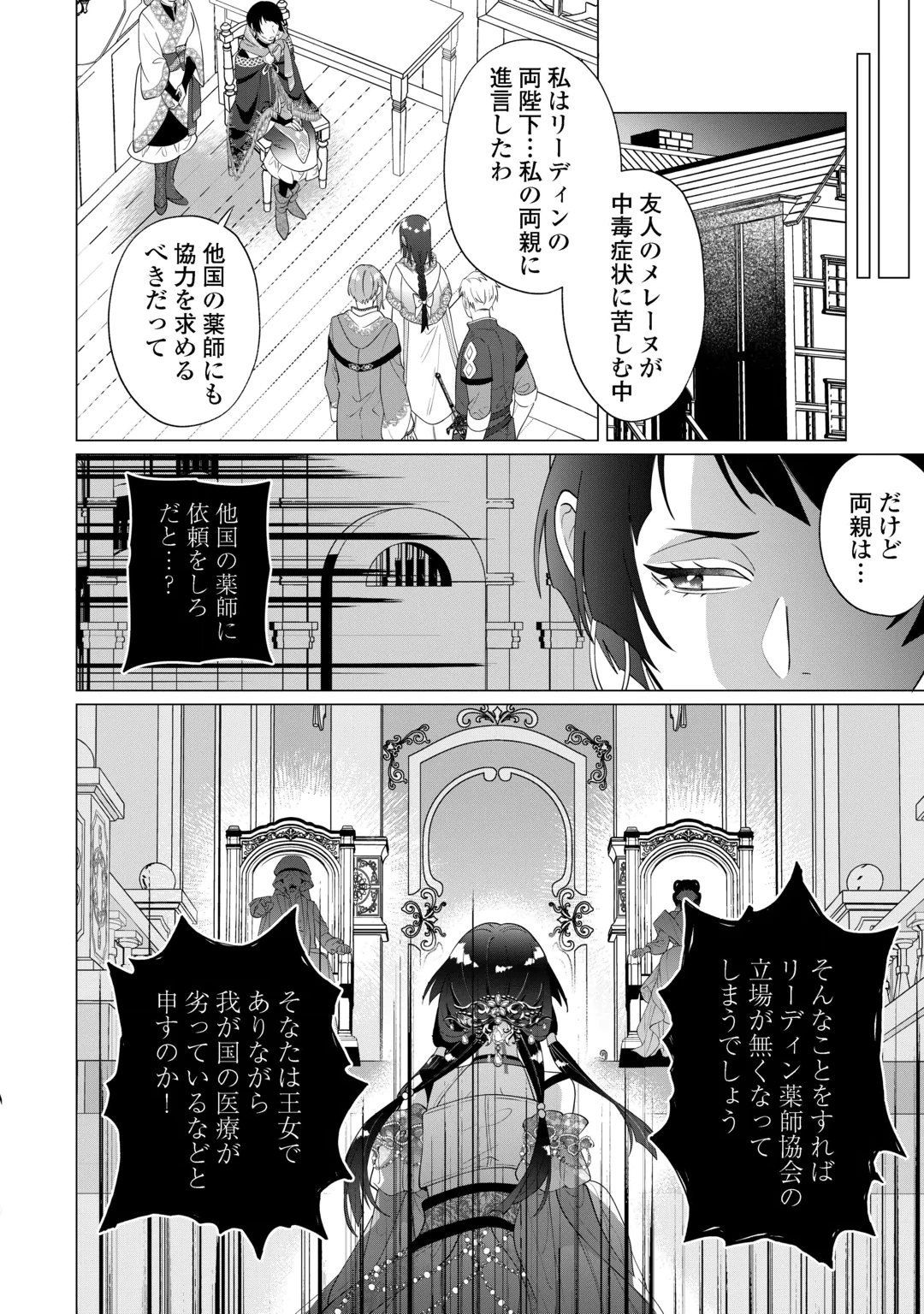 Watashi wo Oidasu no wa Ii desu kedo, Kono Ie no Kusuri Tsukutta no Zenbu Watashi desu yo? Chapter 24 14ページ