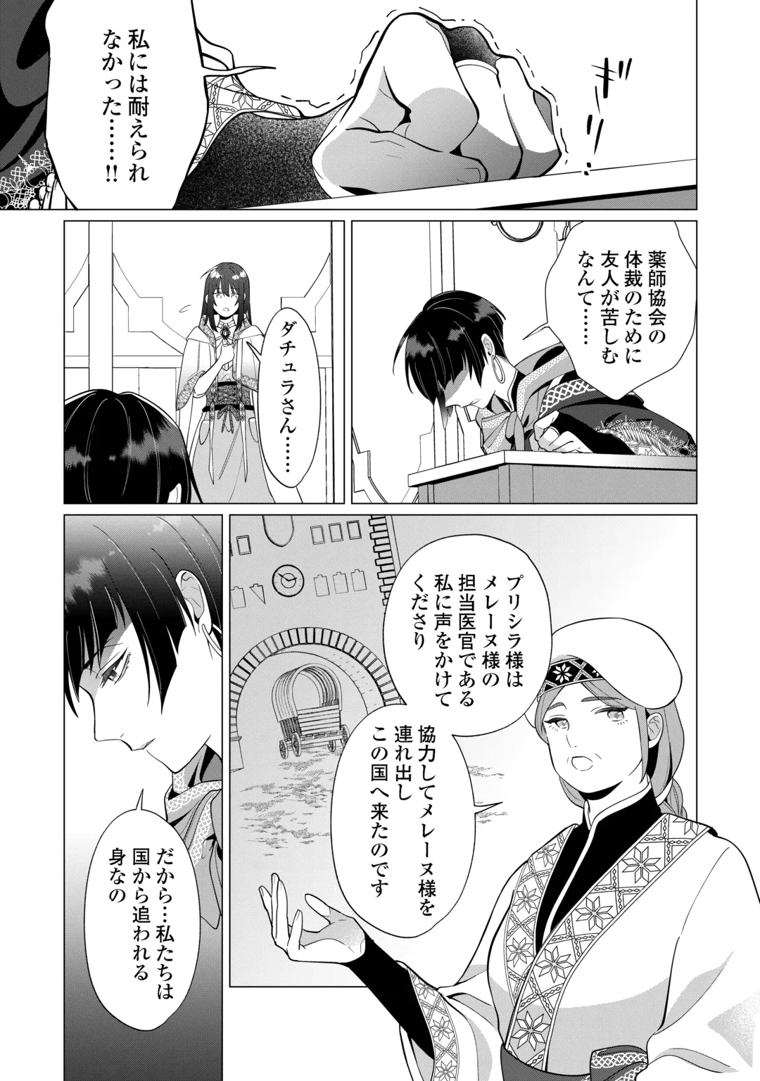Watashi wo Oidasu no wa Ii desu kedo, Kono Ie no Kusuri Tsukutta no Zenbu Watashi desu yo? Chapter 24 15ページ