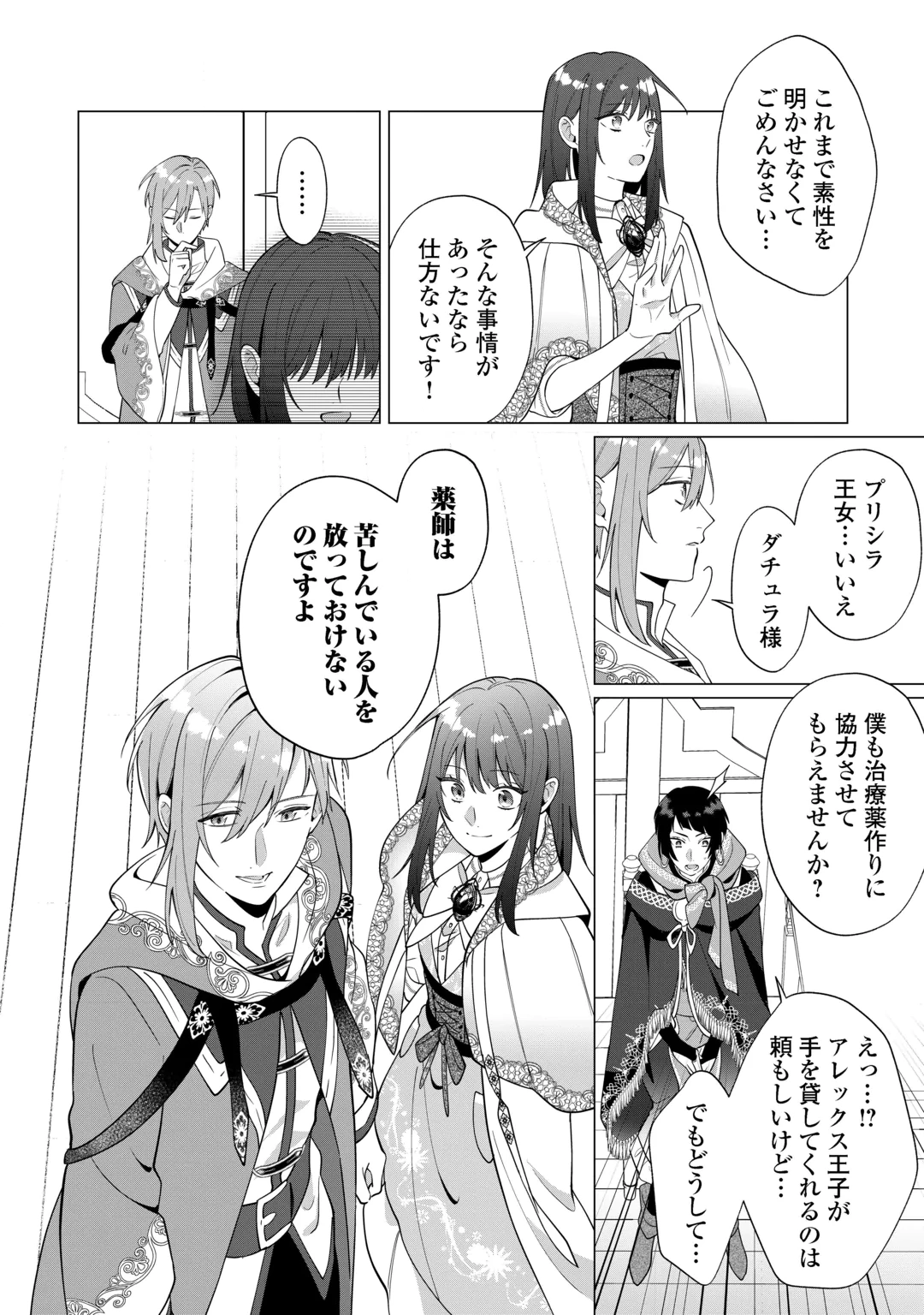 Watashi wo Oidasu no wa Ii desu kedo, Kono Ie no Kusuri Tsukutta no Zenbu Watashi desu yo? Chapter 24 16ページ
