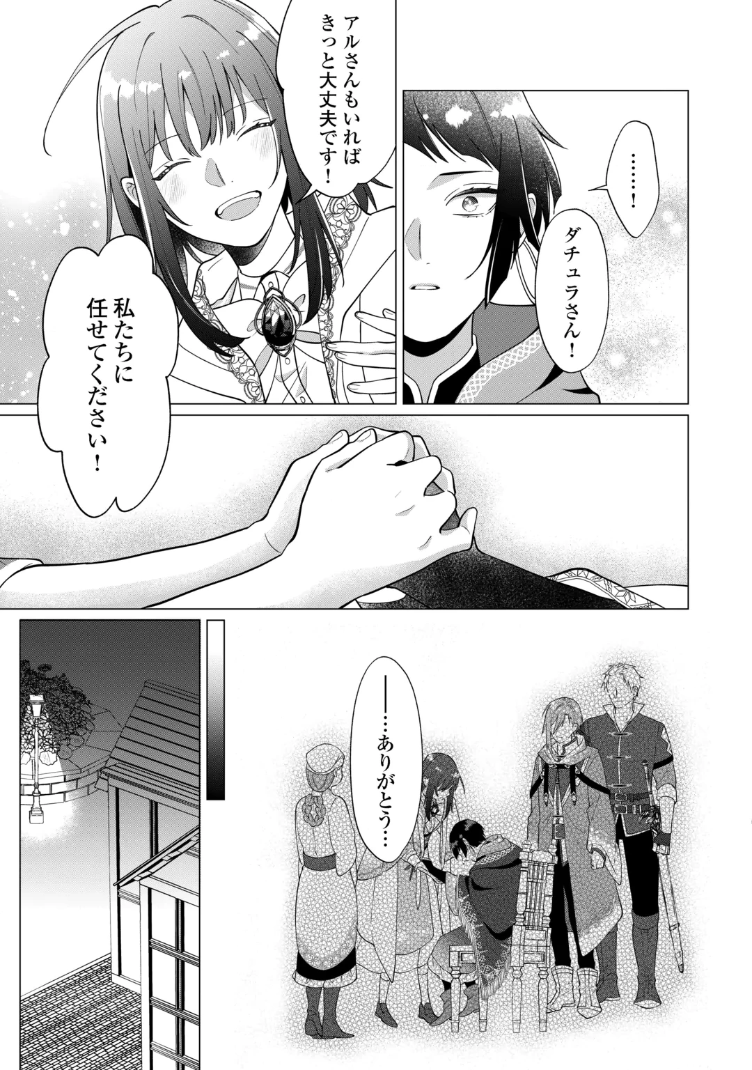 Watashi wo Oidasu no wa Ii desu kedo, Kono Ie no Kusuri Tsukutta no Zenbu Watashi desu yo? Chapter 24 17ページ