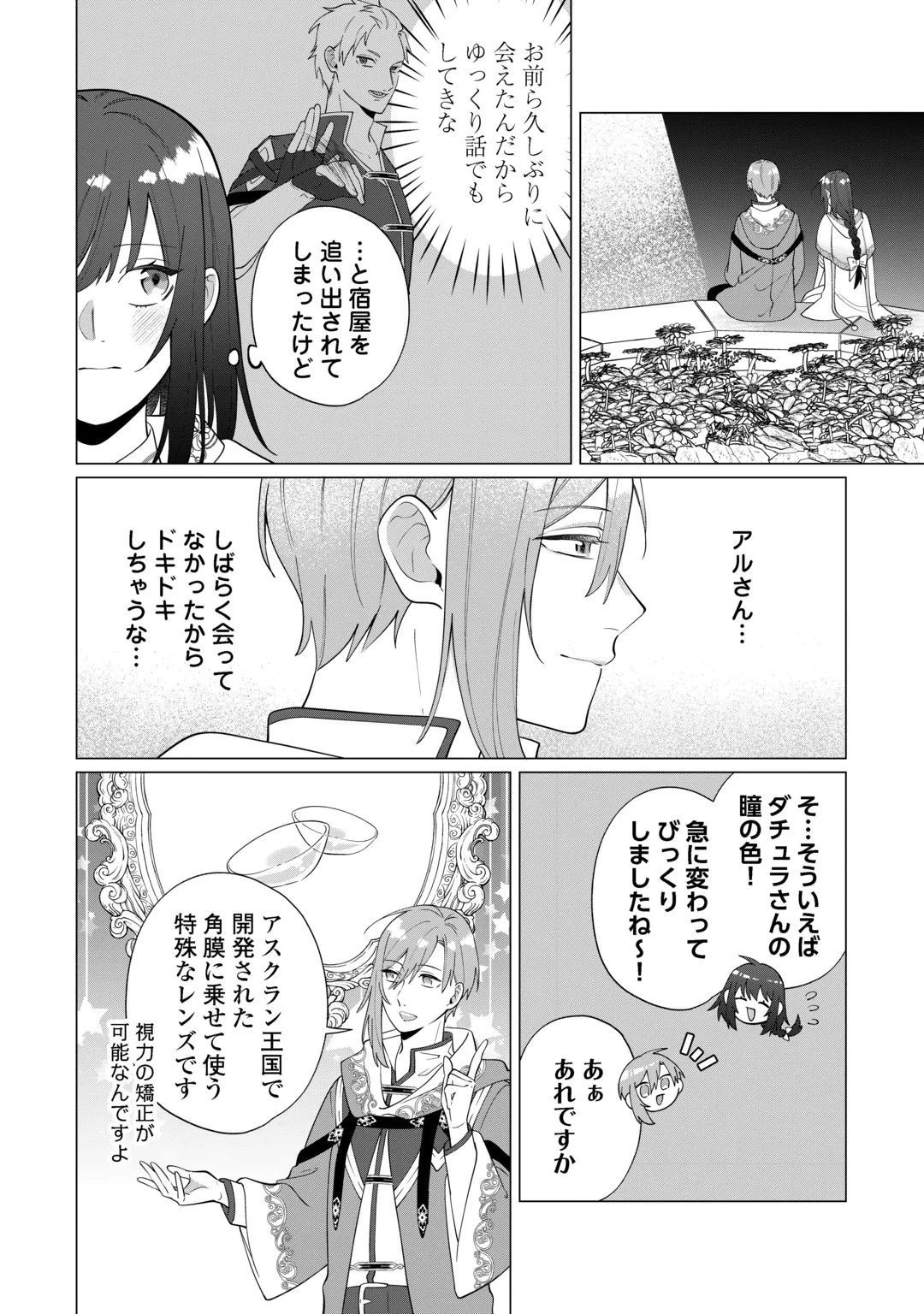 Watashi wo Oidasu no wa Ii desu kedo, Kono Ie no Kusuri Tsukutta no Zenbu Watashi desu yo? Chapter 24 18ページ