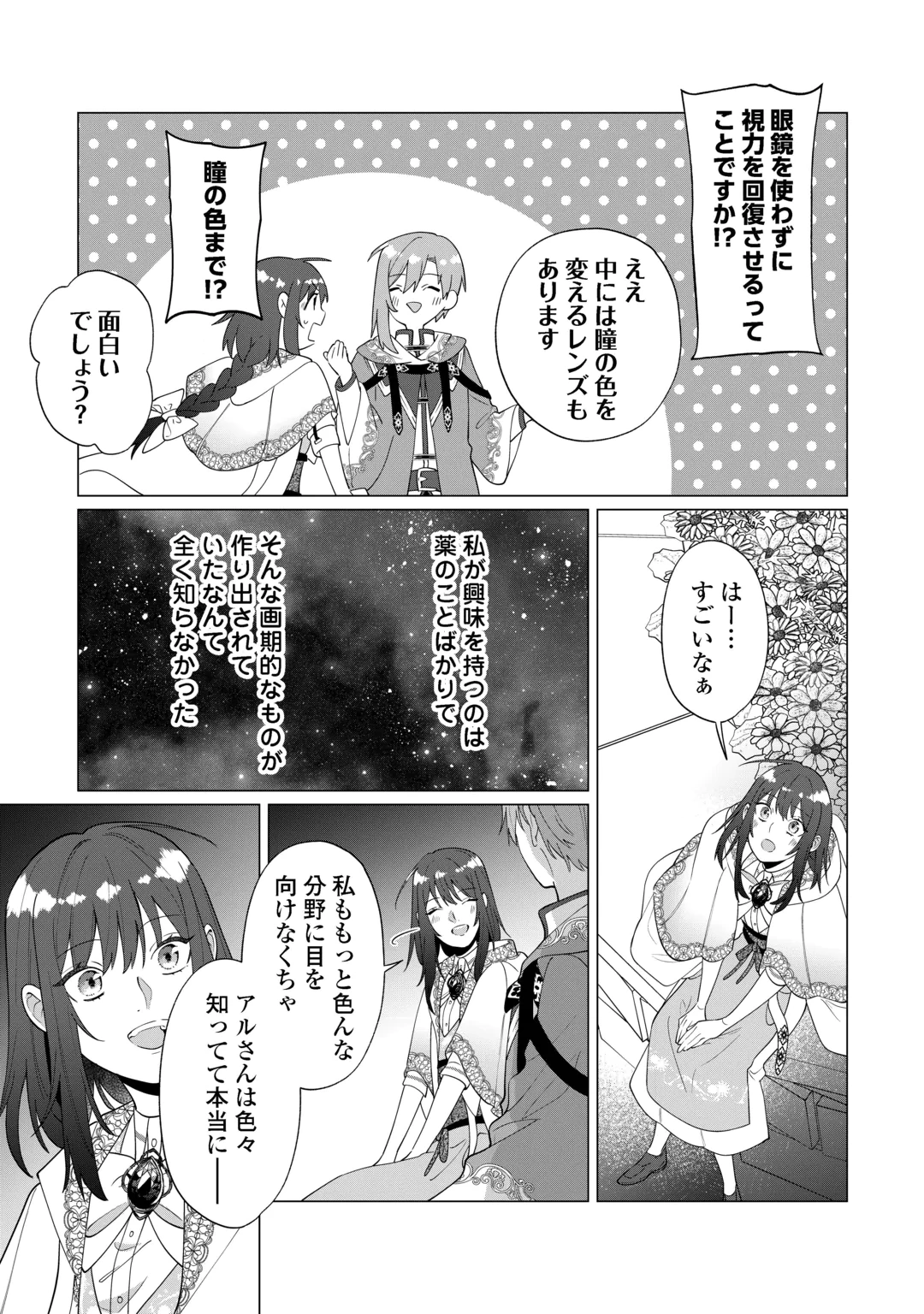 Watashi wo Oidasu no wa Ii desu kedo, Kono Ie no Kusuri Tsukutta no Zenbu Watashi desu yo? Chapter 24 19ページ