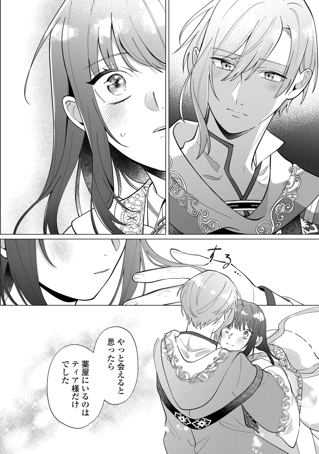 Watashi wo Oidasu no wa Ii desu kedo, Kono Ie no Kusuri Tsukutta no Zenbu Watashi desu yo? Chapter 24 20ページ