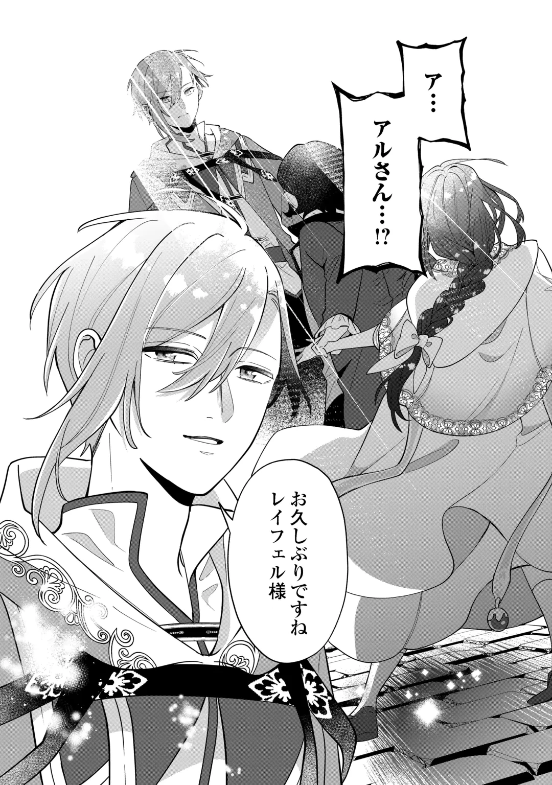 Watashi wo Oidasu no wa Ii desu kedo, Kono Ie no Kusuri Tsukutta no Zenbu Watashi desu yo? Chapter 24 3ページ