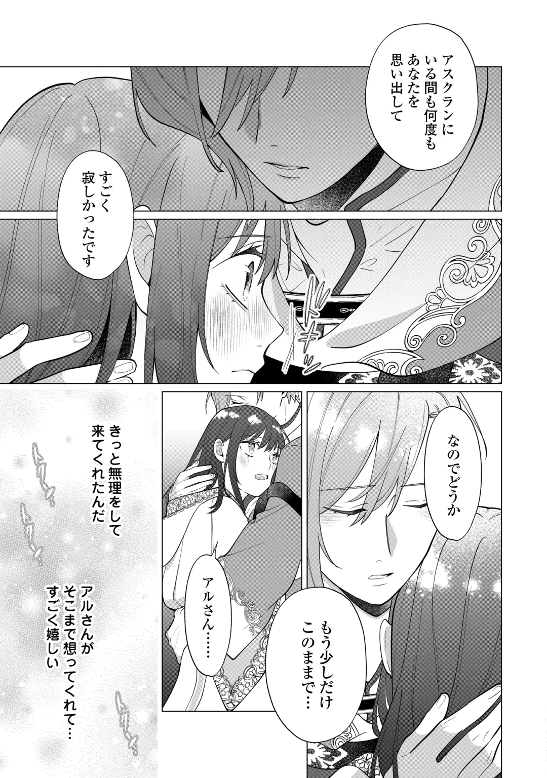 Watashi wo Oidasu no wa Ii desu kedo, Kono Ie no Kusuri Tsukutta no Zenbu Watashi desu yo? Chapter 24 21ページ