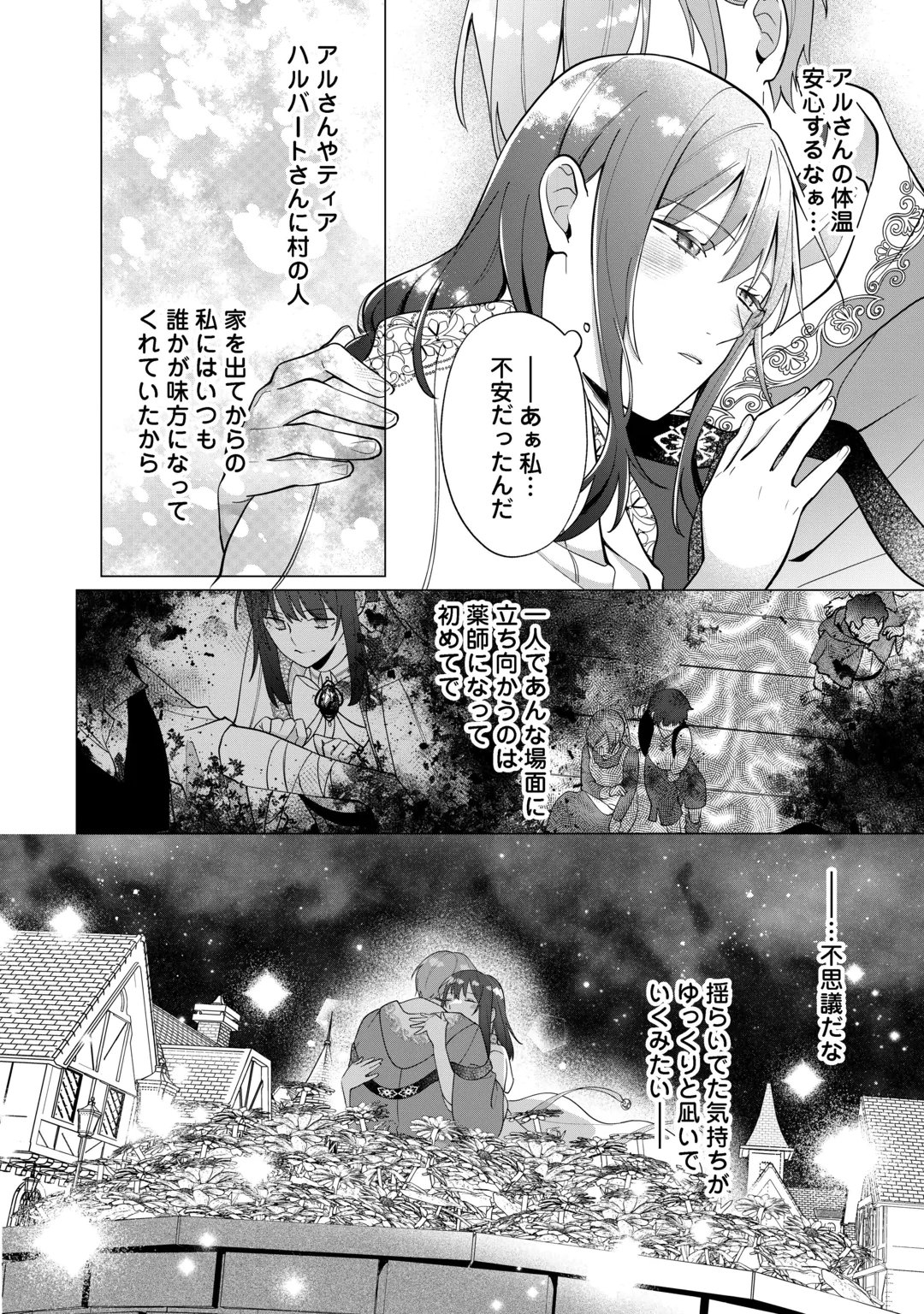 Watashi wo Oidasu no wa Ii desu kedo, Kono Ie no Kusuri Tsukutta no Zenbu Watashi desu yo? Chapter 24 22ページ