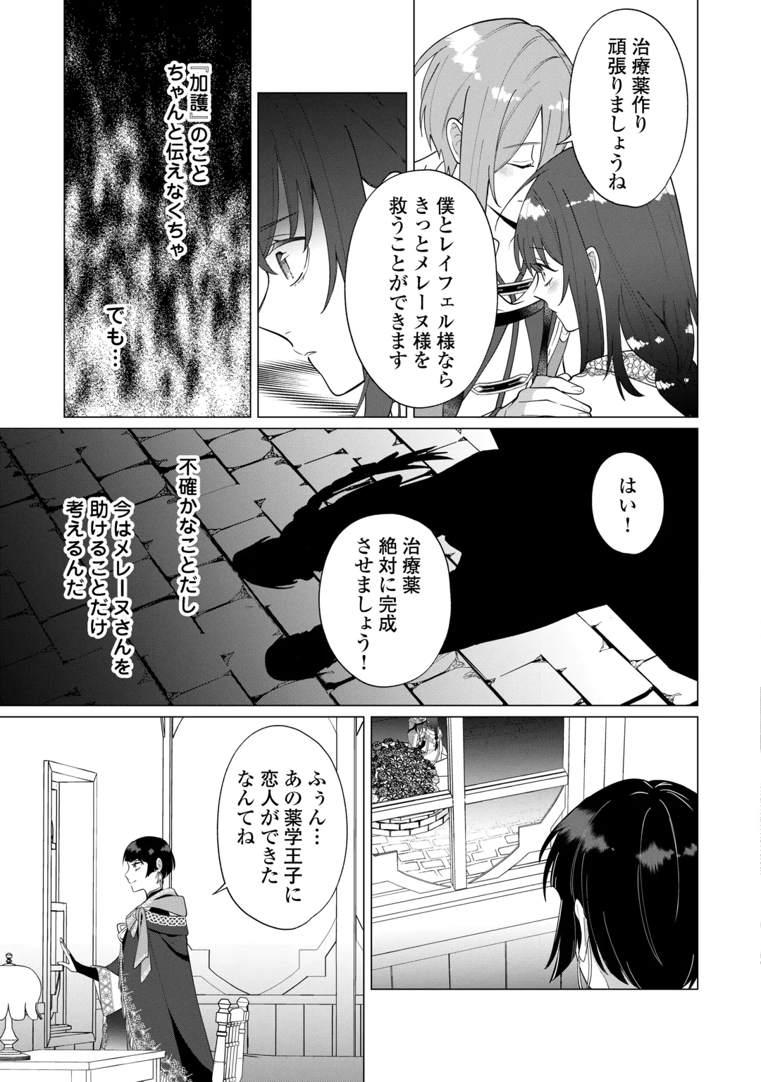 Watashi wo Oidasu no wa Ii desu kedo, Kono Ie no Kusuri Tsukutta no Zenbu Watashi desu yo? Chapter 24 23ページ