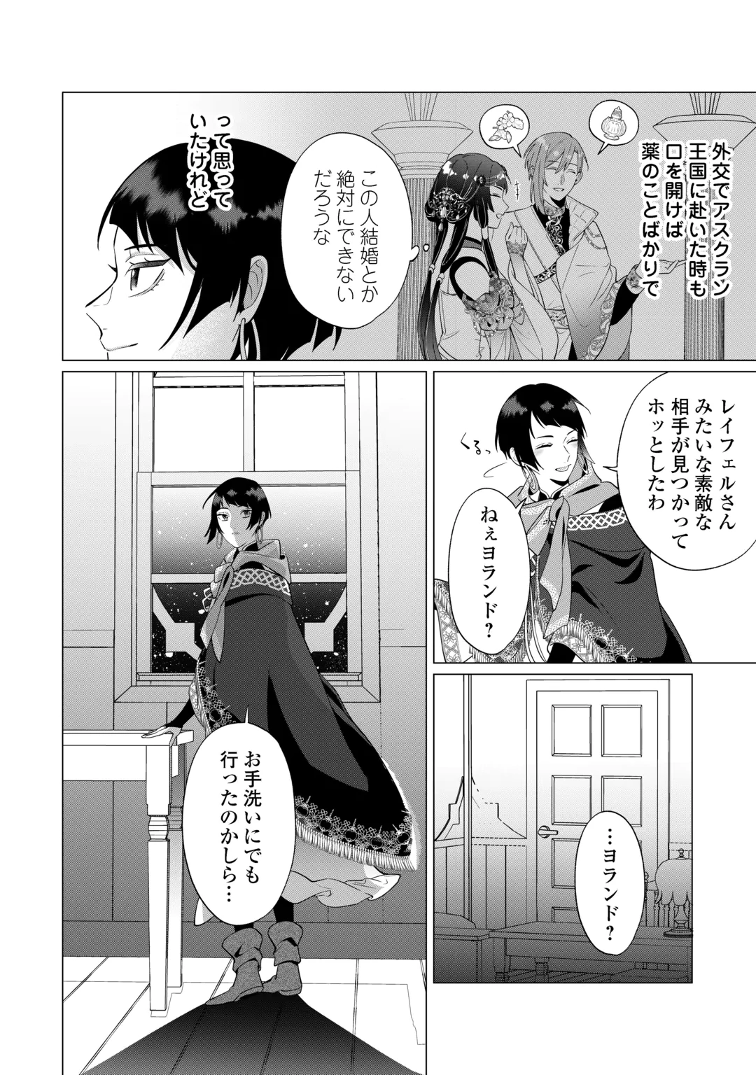 Watashi wo Oidasu no wa Ii desu kedo, Kono Ie no Kusuri Tsukutta no Zenbu Watashi desu yo? Chapter 24 24ページ