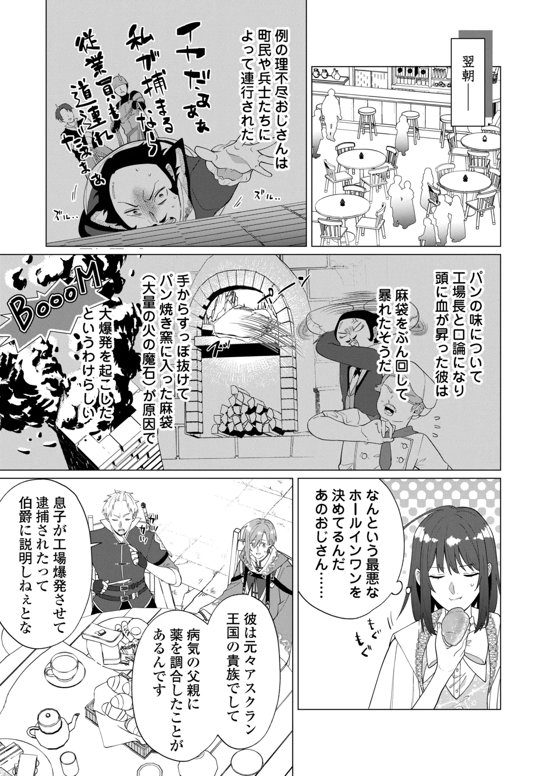 Watashi wo Oidasu no wa Ii desu kedo, Kono Ie no Kusuri Tsukutta no Zenbu Watashi desu yo? Chapter 24 25ページ
