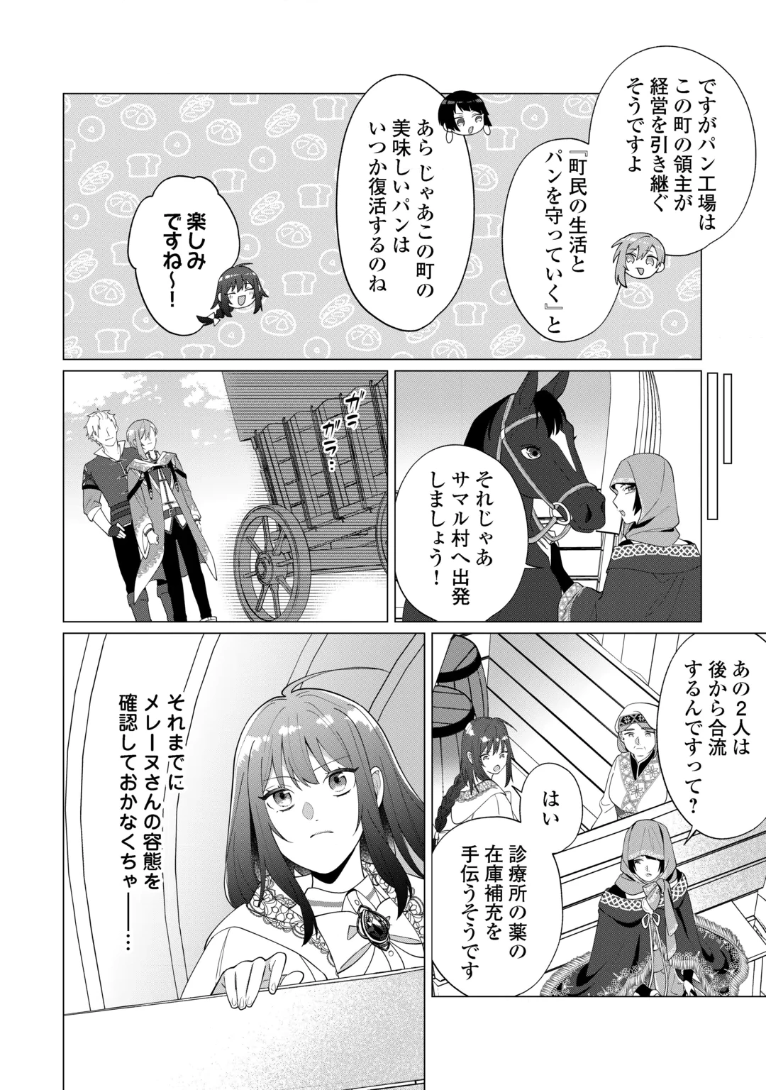 Watashi wo Oidasu no wa Ii desu kedo, Kono Ie no Kusuri Tsukutta no Zenbu Watashi desu yo? Chapter 24 26ページ