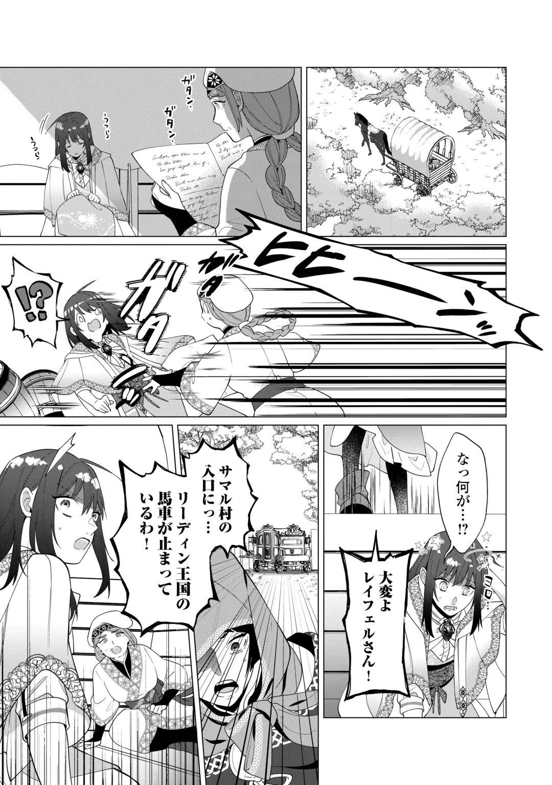 Watashi wo Oidasu no wa Ii desu kedo, Kono Ie no Kusuri Tsukutta no Zenbu Watashi desu yo? Chapter 24 27ページ