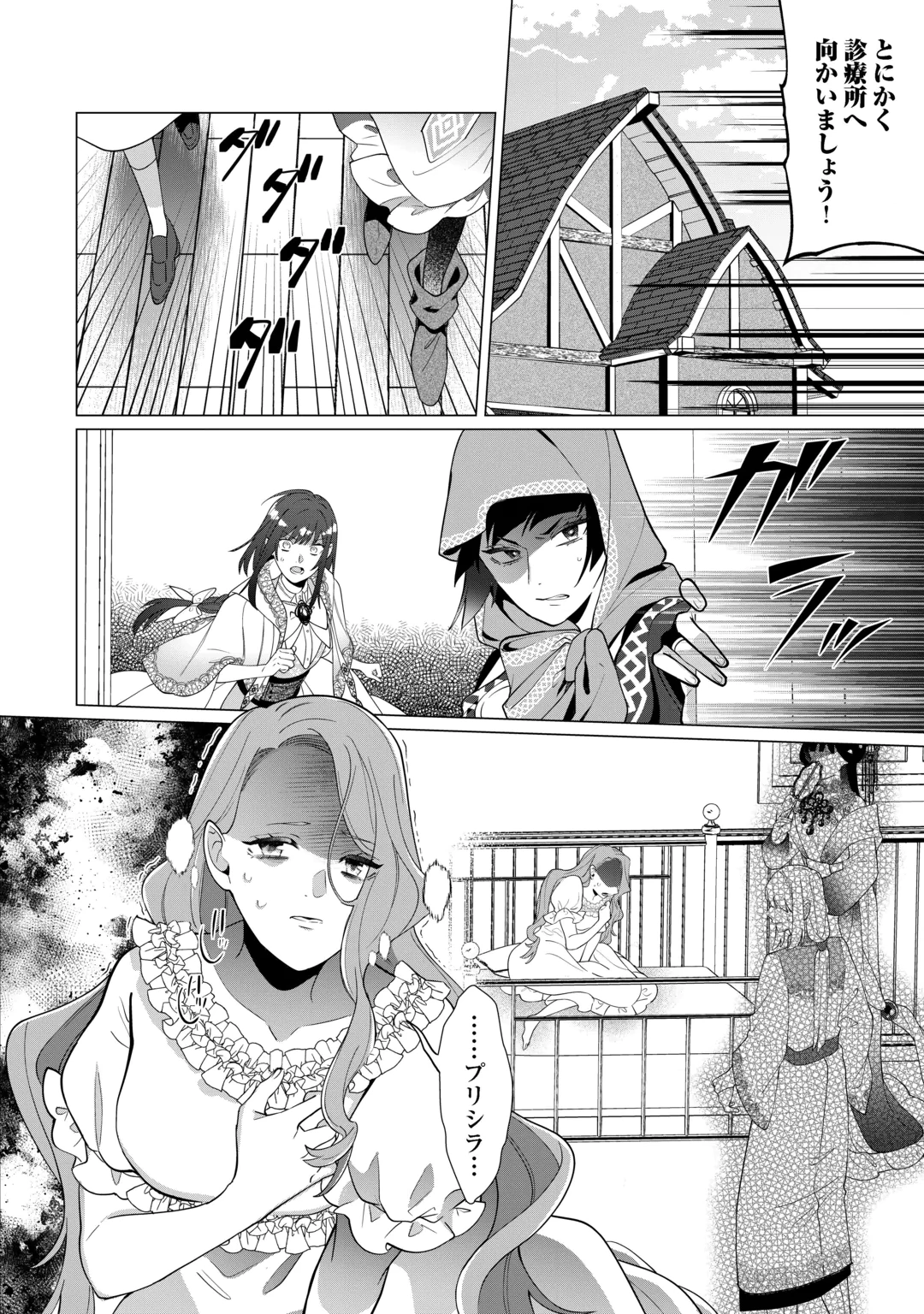 Watashi wo Oidasu no wa Ii desu kedo, Kono Ie no Kusuri Tsukutta no Zenbu Watashi desu yo? Chapter 24 28ページ