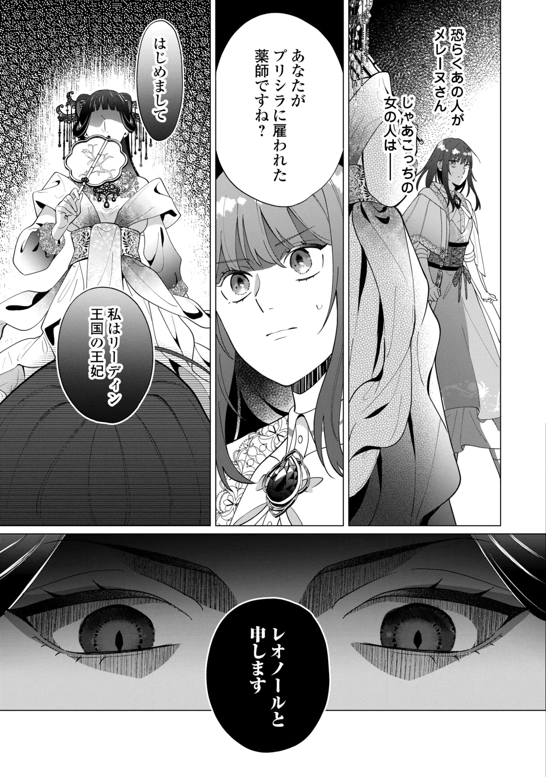 Watashi wo Oidasu no wa Ii desu kedo, Kono Ie no Kusuri Tsukutta no Zenbu Watashi desu yo? Chapter 24 29ページ