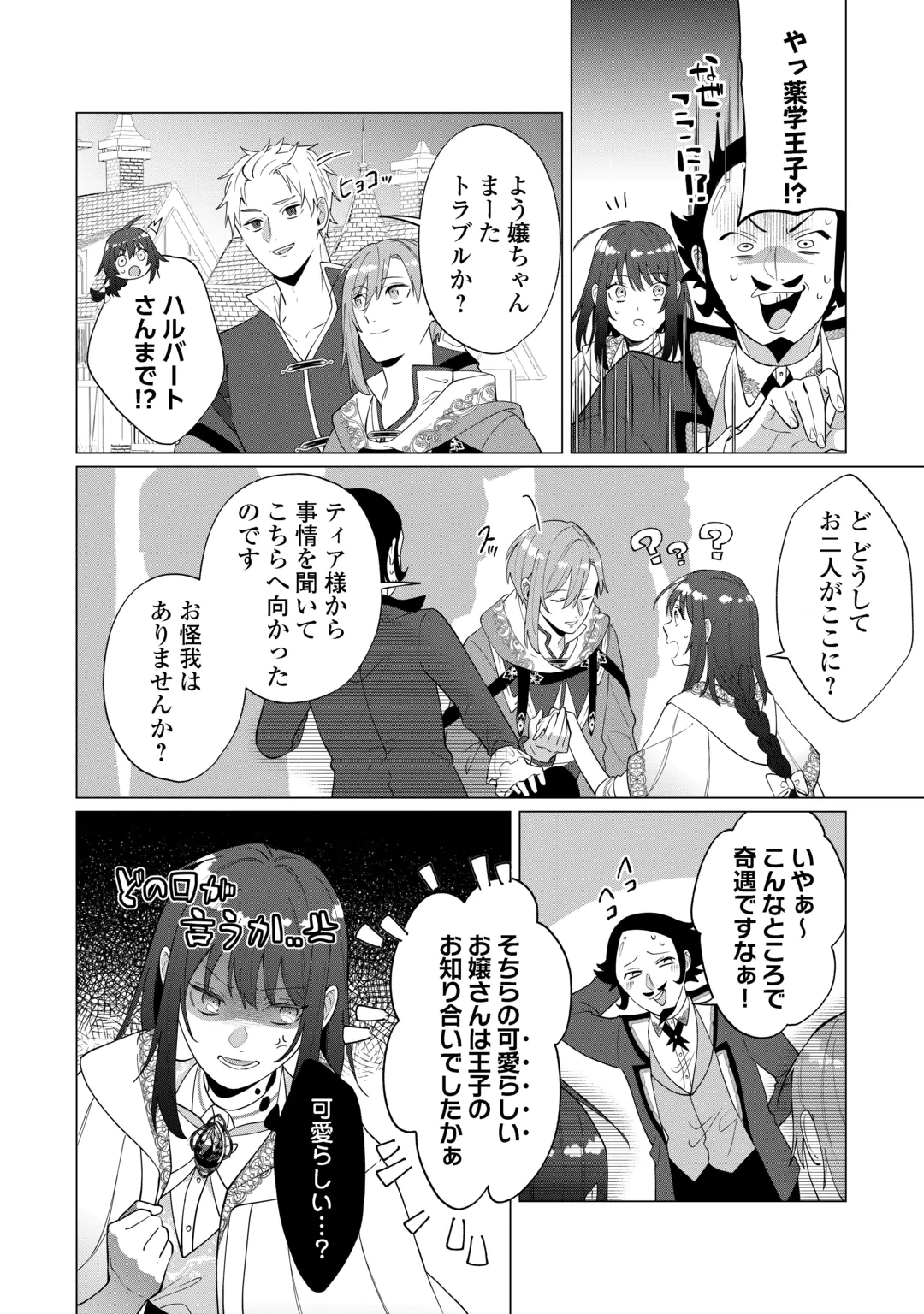 Watashi wo Oidasu no wa Ii desu kedo, Kono Ie no Kusuri Tsukutta no Zenbu Watashi desu yo? Chapter 24 4ページ