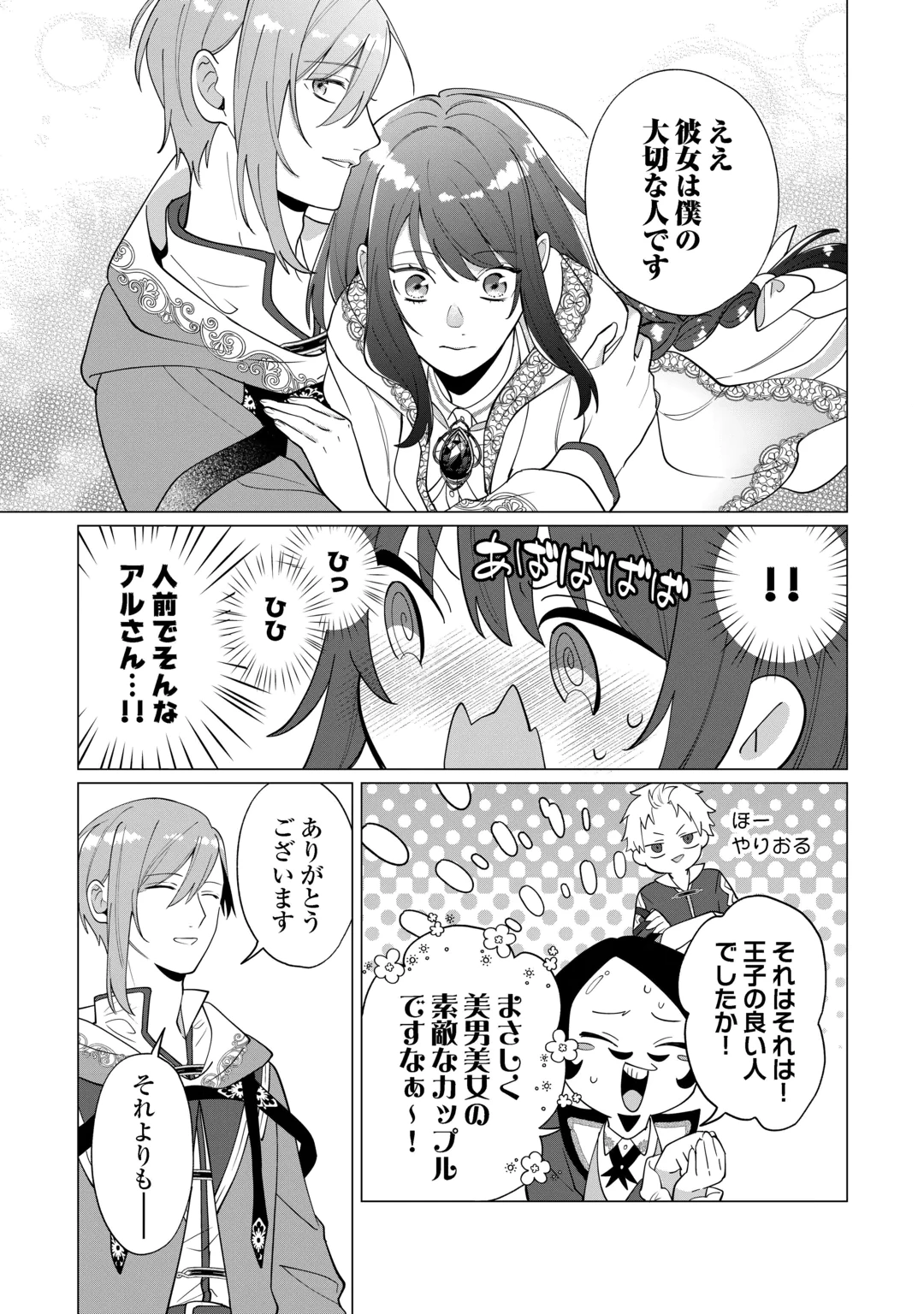 Watashi wo Oidasu no wa Ii desu kedo, Kono Ie no Kusuri Tsukutta no Zenbu Watashi desu yo? Chapter 24 5ページ
