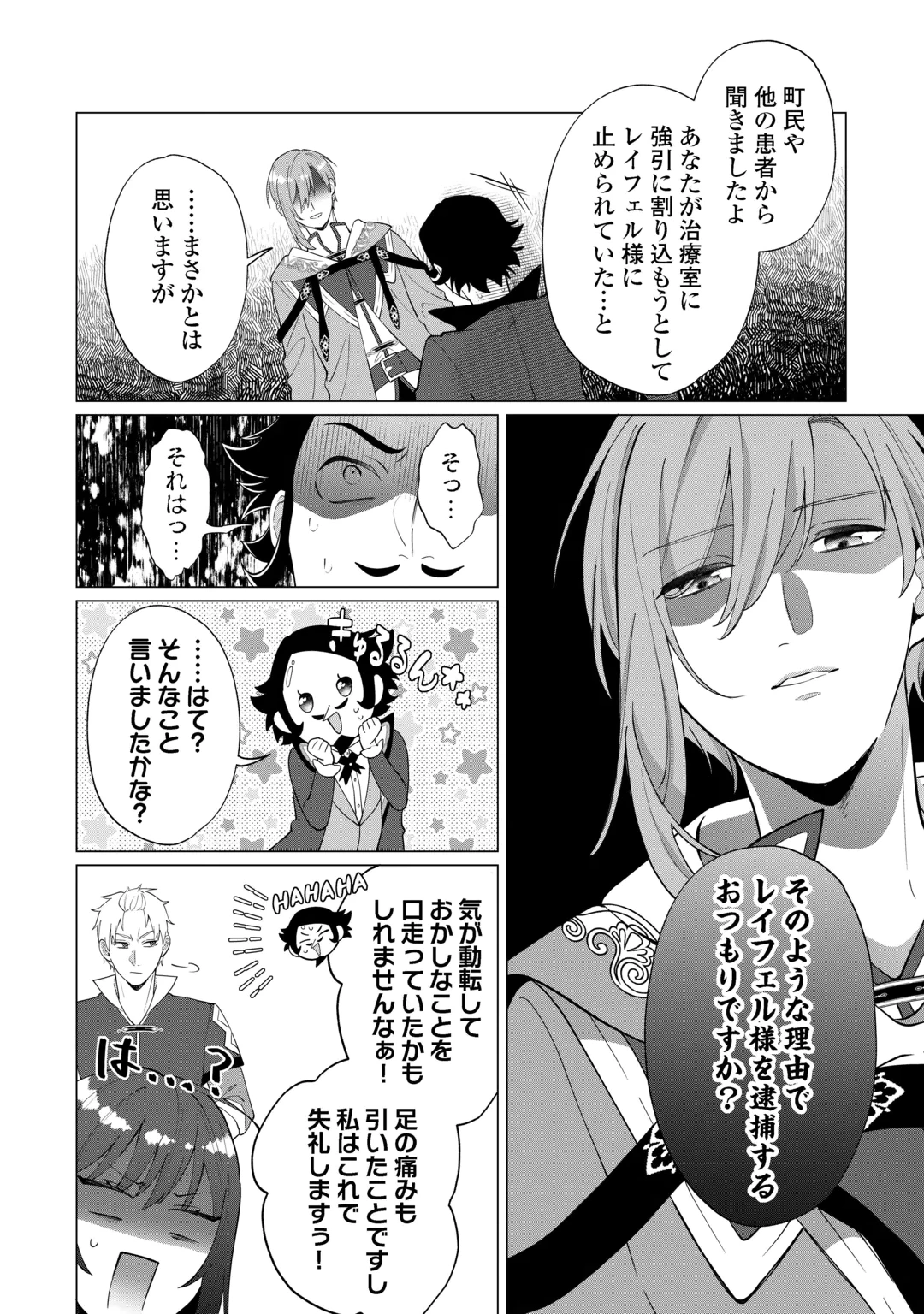 Watashi wo Oidasu no wa Ii desu kedo, Kono Ie no Kusuri Tsukutta no Zenbu Watashi desu yo? Chapter 24 6ページ